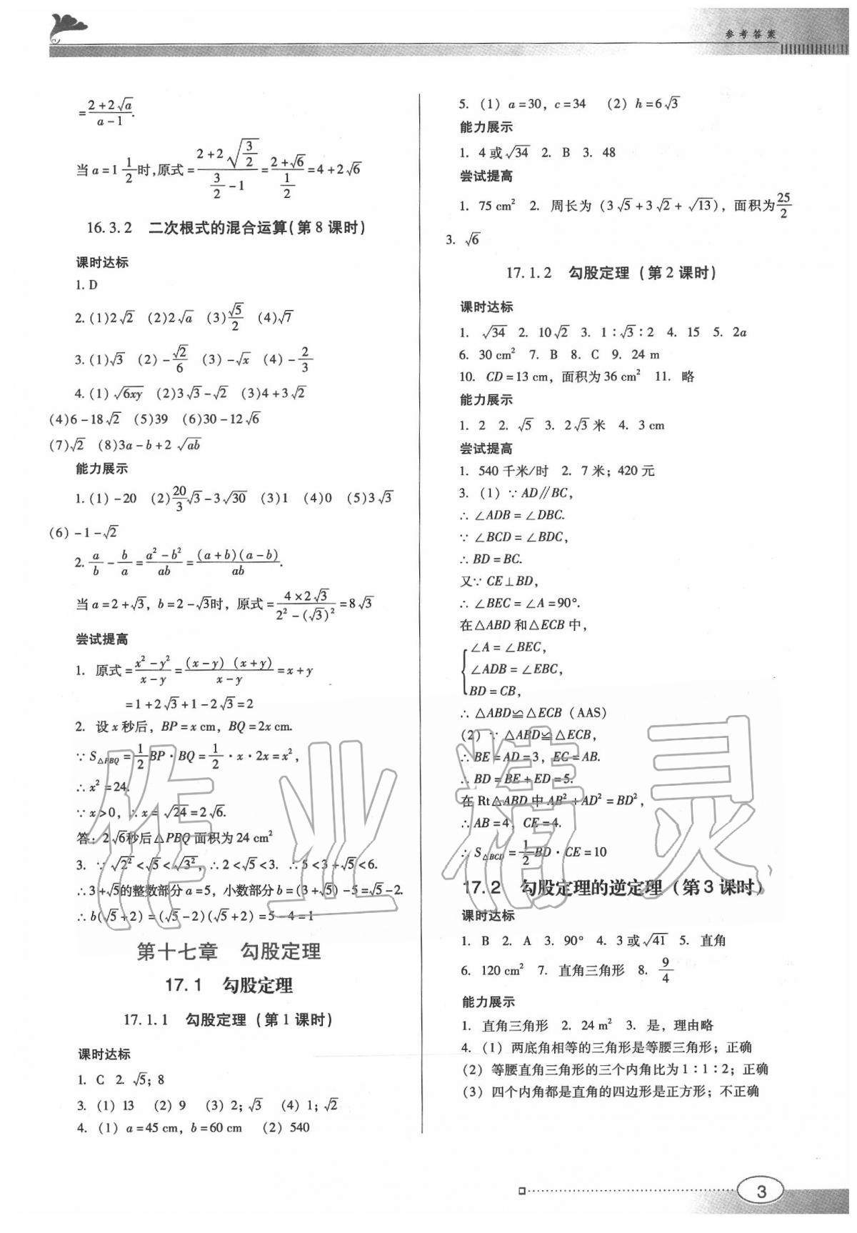 2020年南方新课堂金牌学案八年级数学下册人教版 第3页