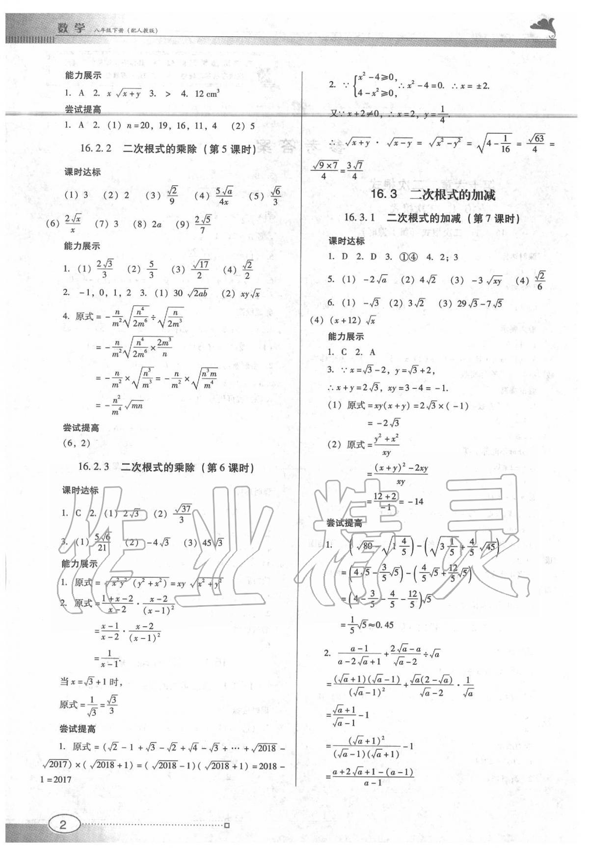 2020年南方新課堂金牌學(xué)案八年級(jí)數(shù)學(xué)下冊(cè)人教版 第2頁(yè)