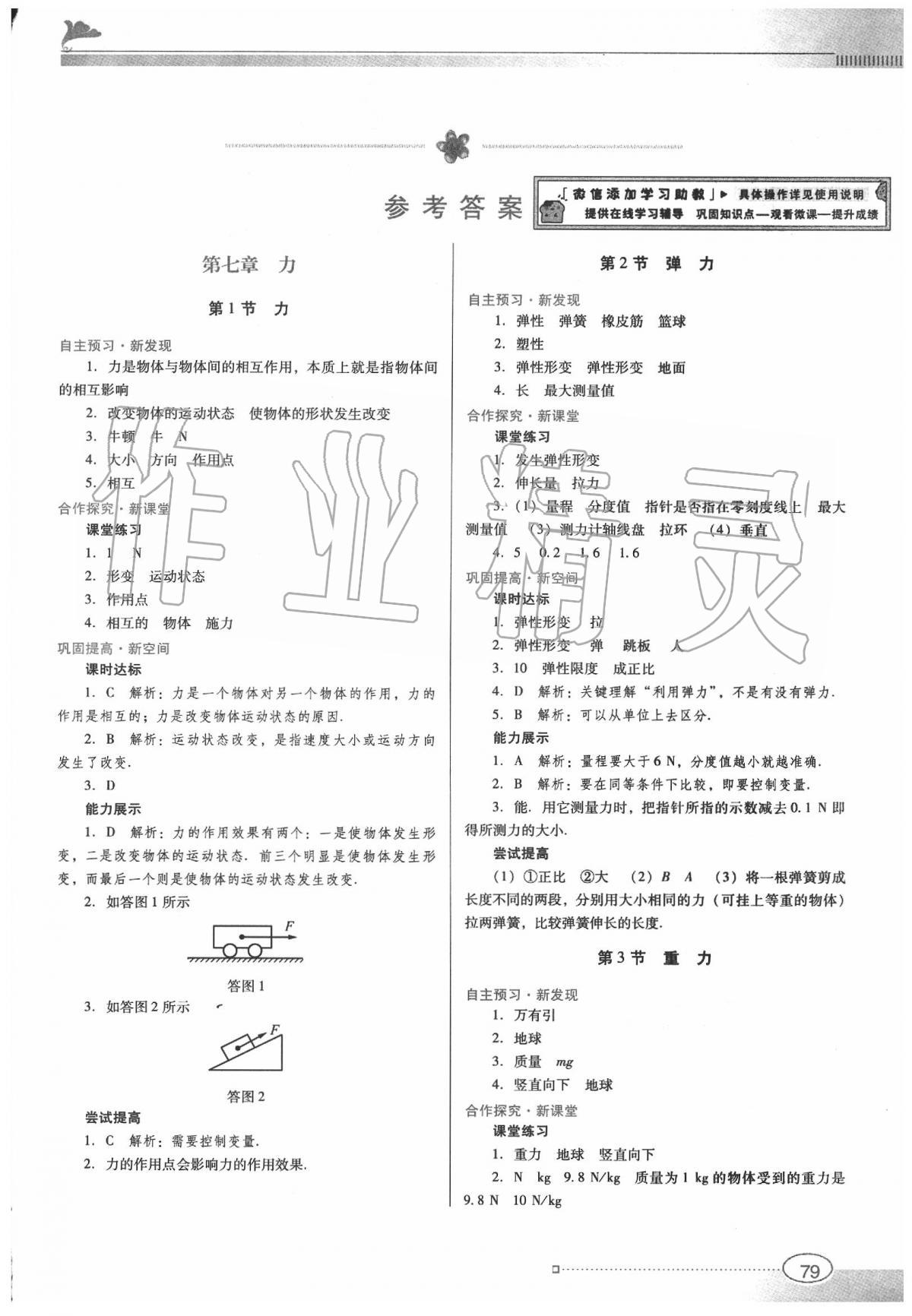 2020年南方新课堂金牌学案八年级物理下册人教版 第1页