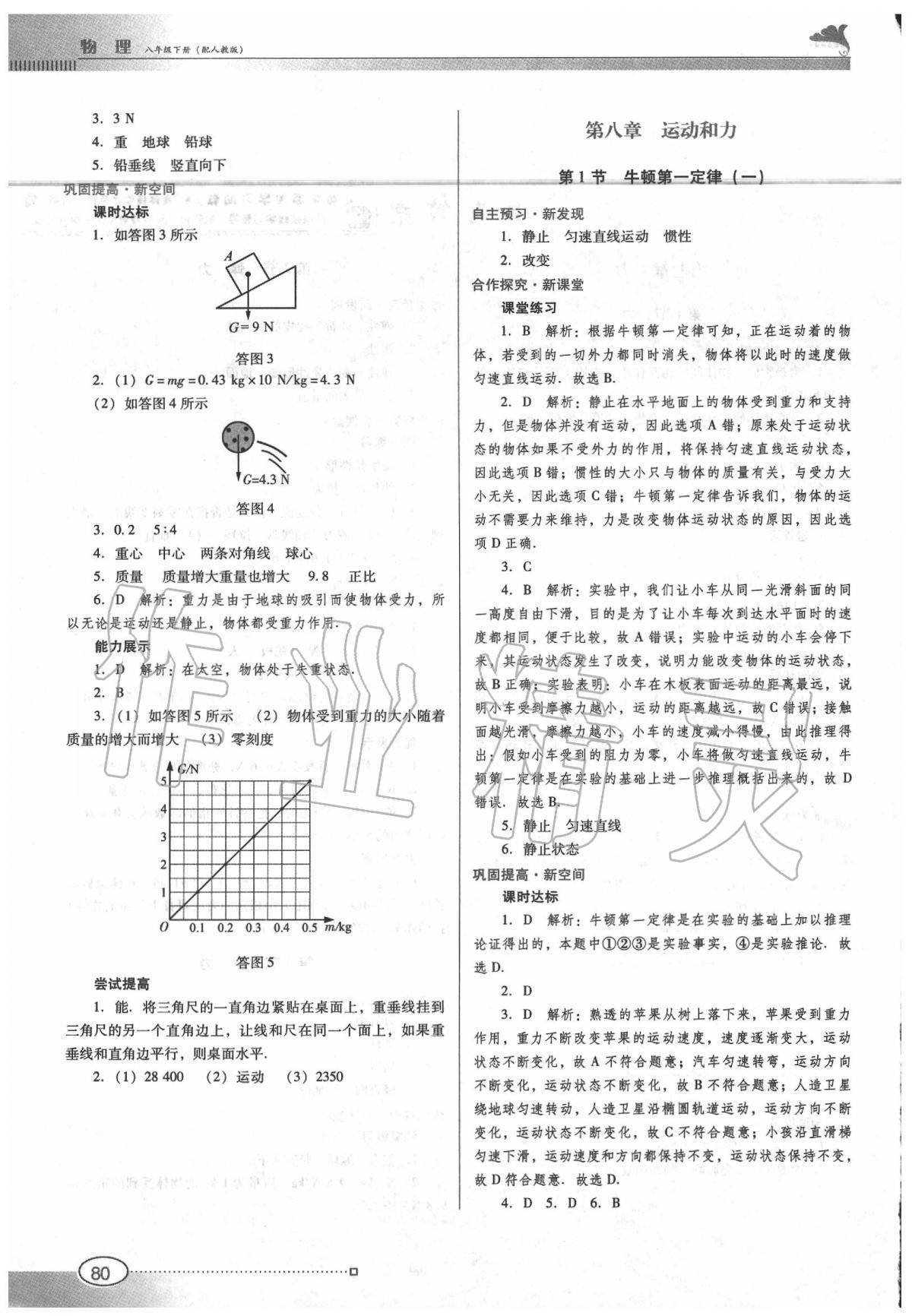 2020年南方新课堂金牌学案八年级物理下册人教版 第2页