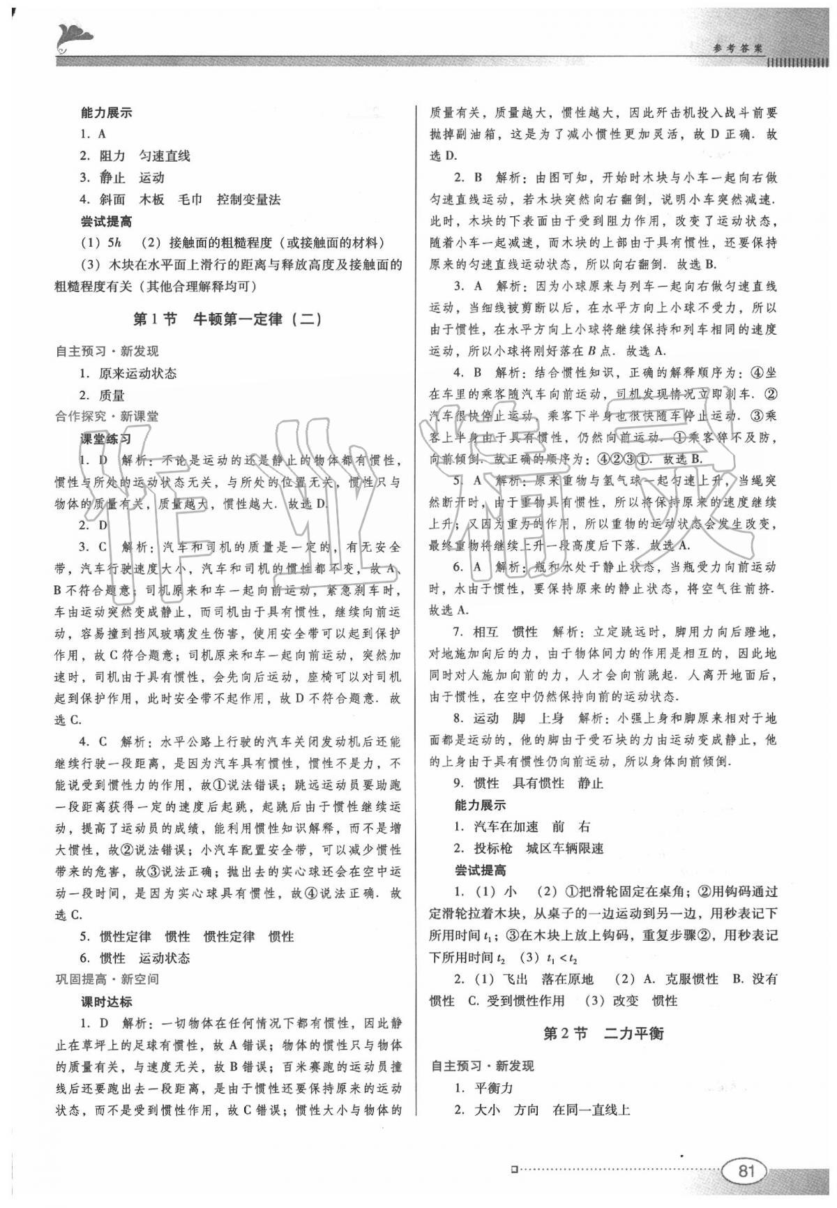 2020年南方新課堂金牌學(xué)案八年級物理下冊人教版 第3頁