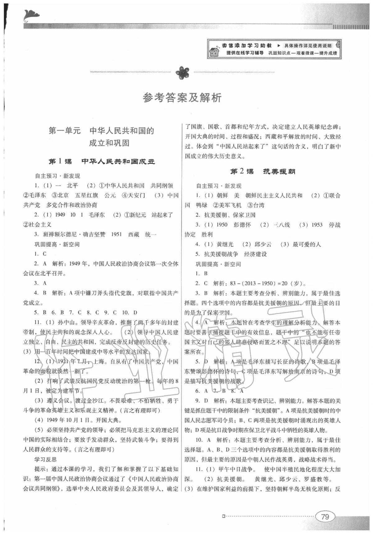 2020年南方新課堂金牌學(xué)案八年級(jí)歷史下冊人教版 第1頁