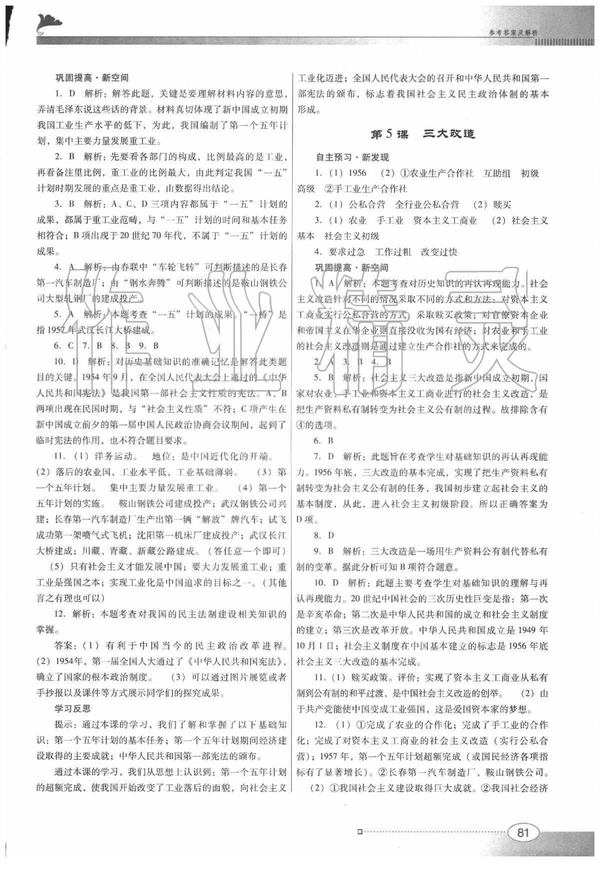 2020年南方新課堂金牌學(xué)案八年級(jí)歷史下冊(cè)人教版 第3頁(yè)