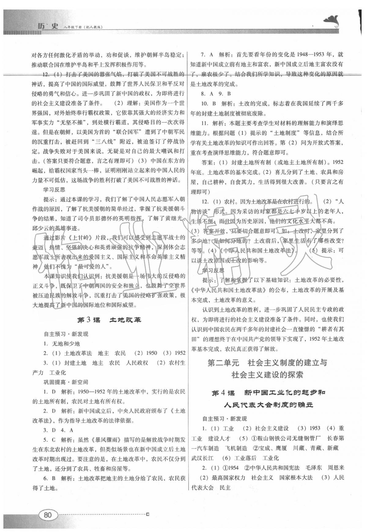 2020年南方新課堂金牌學(xué)案八年級(jí)歷史下冊(cè)人教版 第2頁