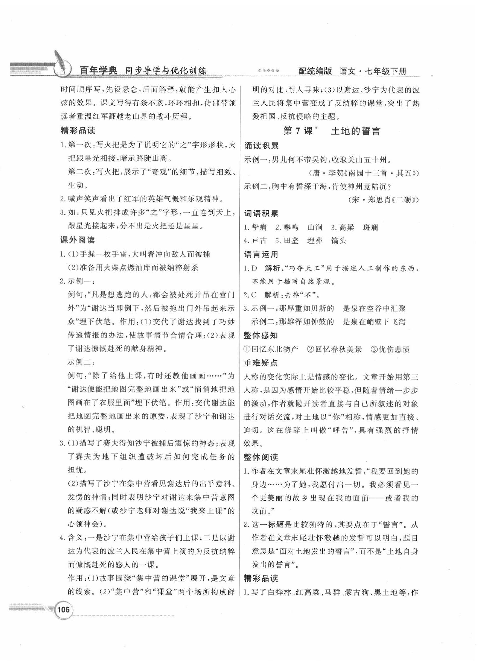 2020年同步导学与优化训练七年级语文下册人教版 第6页