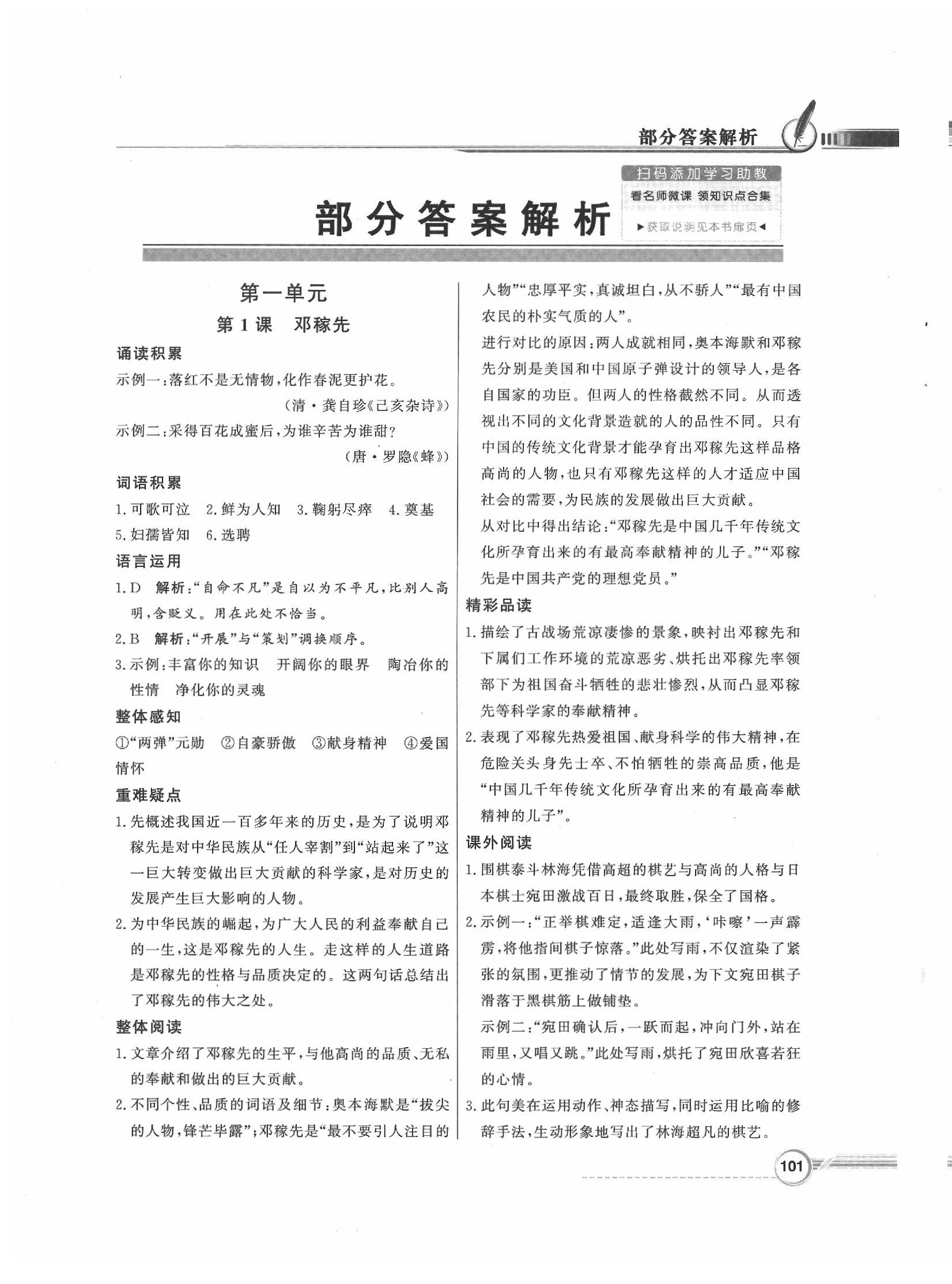 2020年同步導(dǎo)學(xué)與優(yōu)化訓(xùn)練七年級語文下冊人教版 第1頁