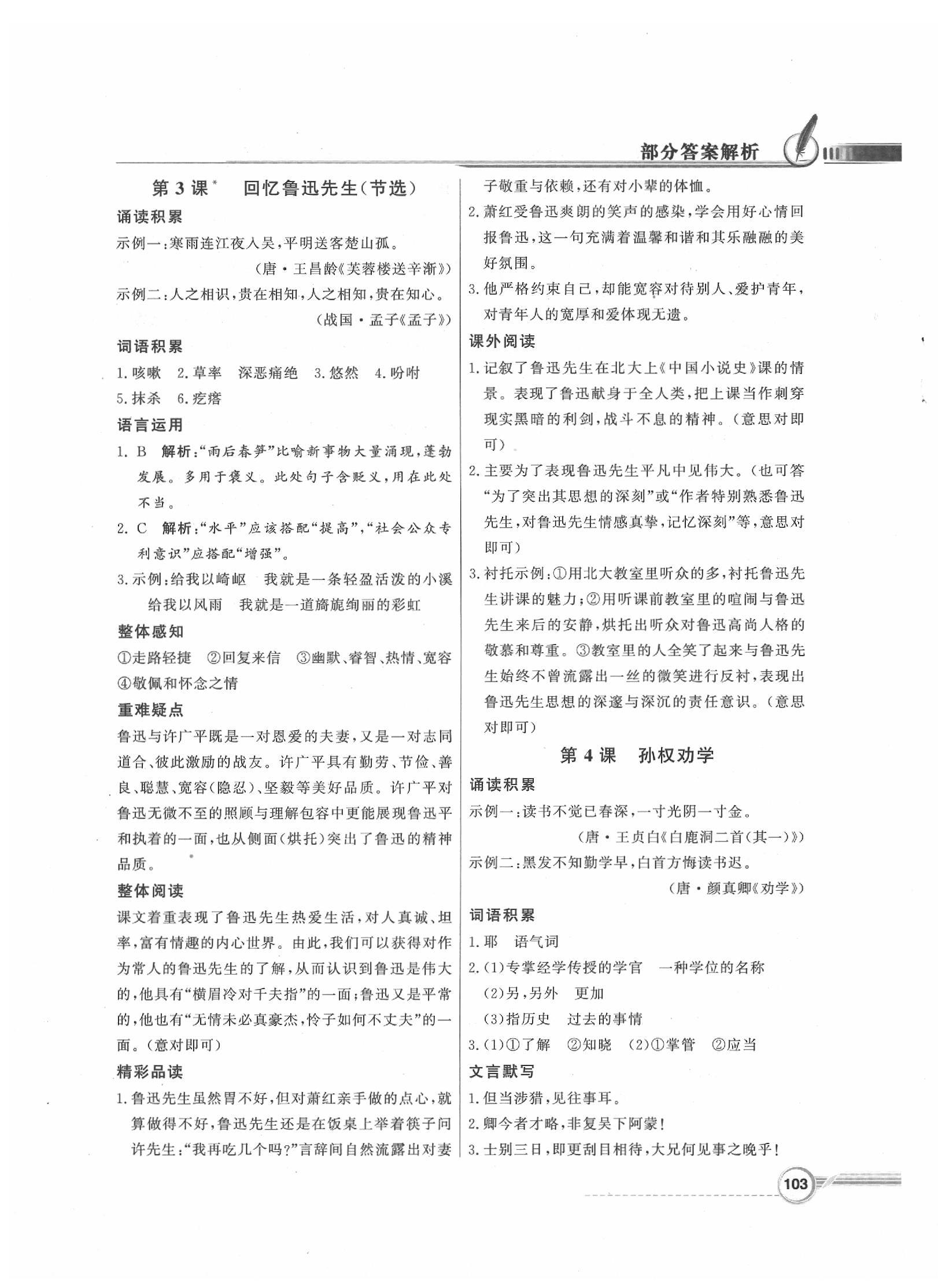 2020年同步导学与优化训练七年级语文下册人教版 第3页