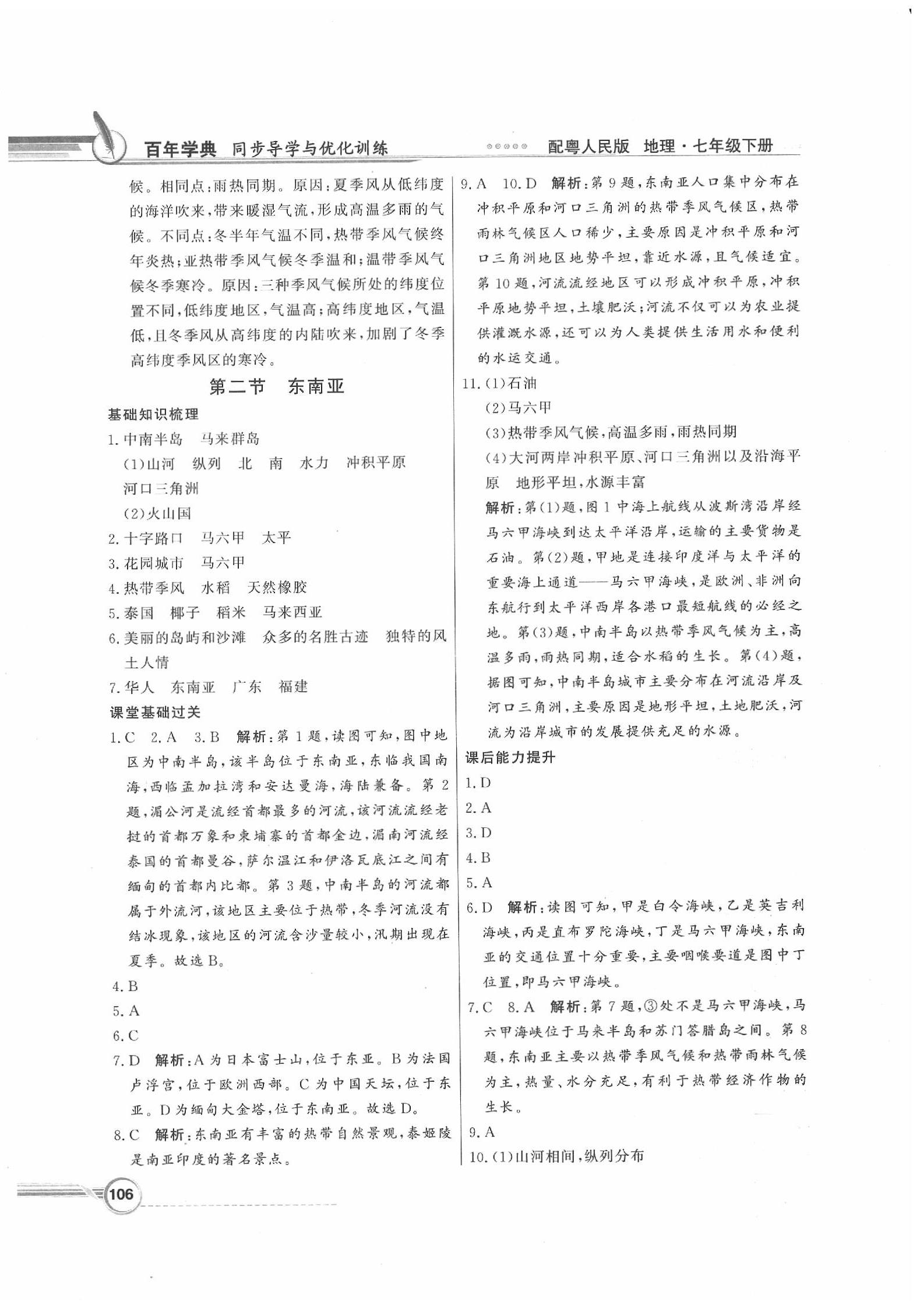 2020年同步導(dǎo)學(xué)與優(yōu)化訓(xùn)練七年級(jí)地理下冊粵人民版 第2頁