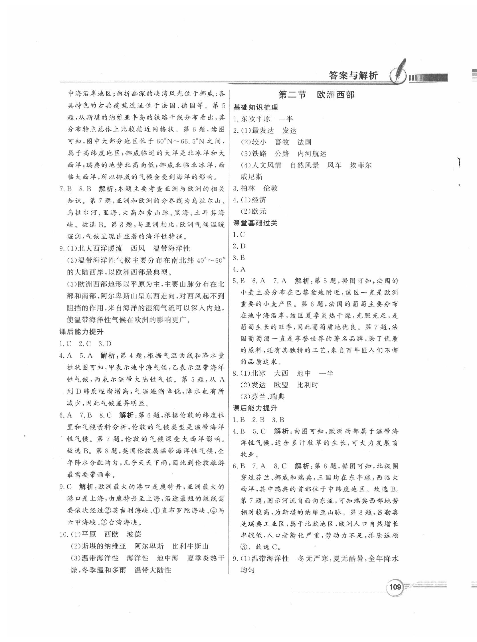 2020年同步导学与优化训练七年级地理下册粤人民版 第5页