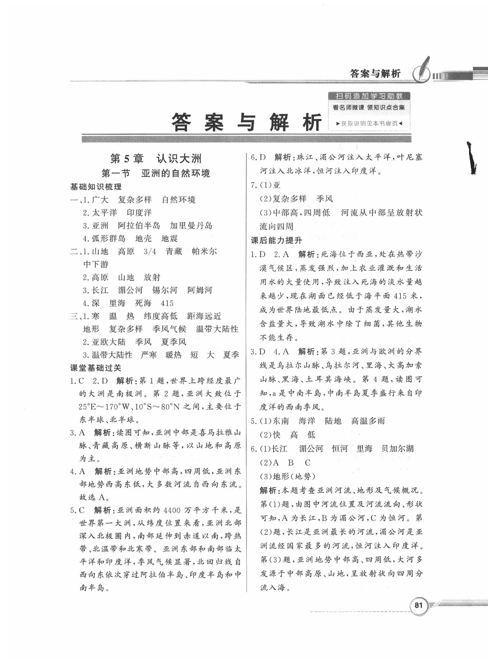 2020年同步导学与优化训练八年级地理下册中图版 第1页