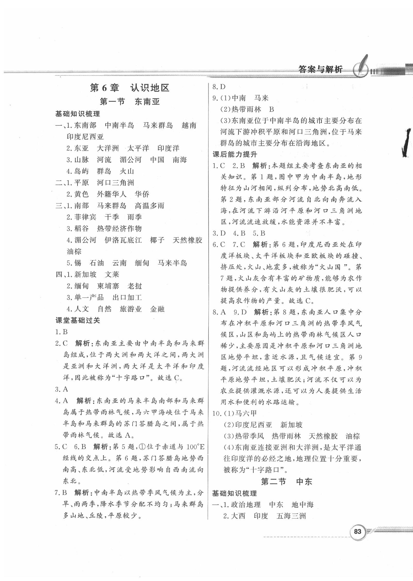 2020年同步導(dǎo)學(xué)與優(yōu)化訓(xùn)練八年級地理下冊中圖版 第3頁