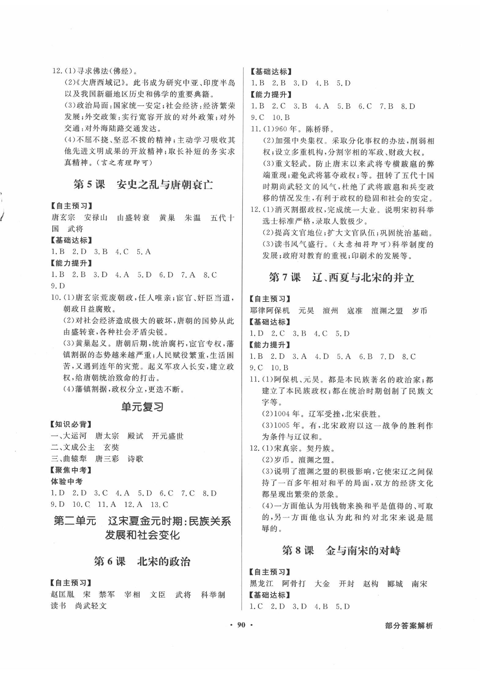 2020年同步导学与优化训练七年级中国历史下册人教版 第2页