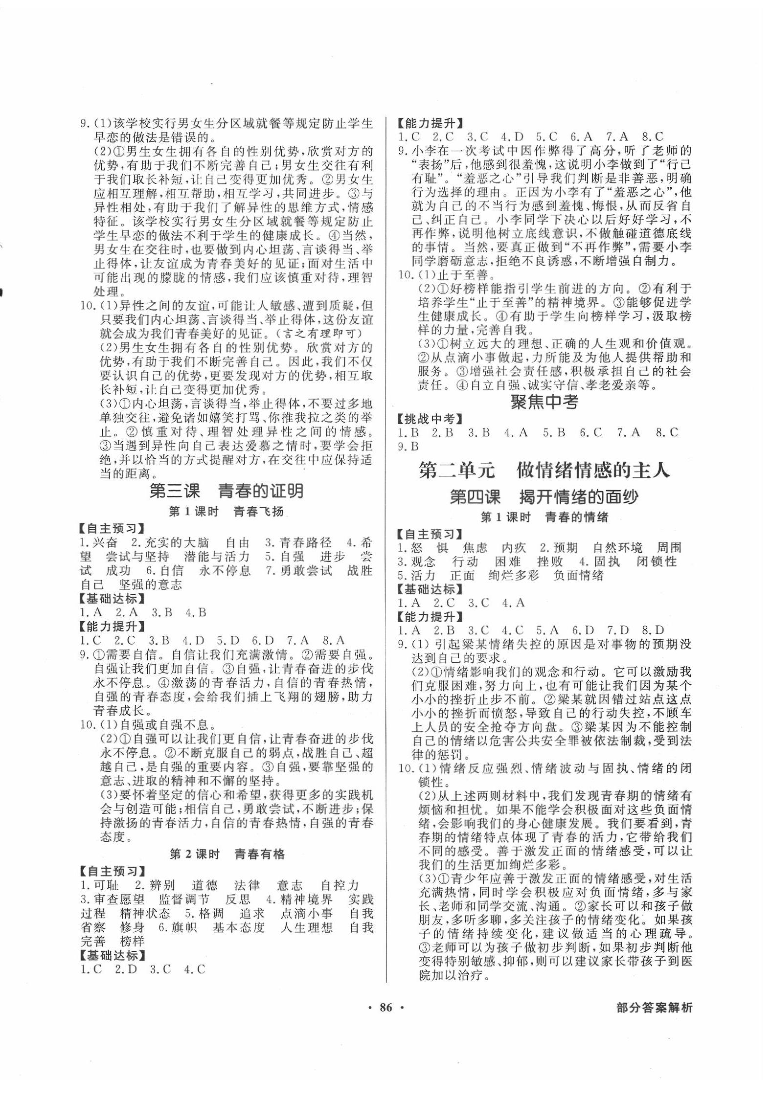 2020年同步導學與優(yōu)化訓練七年級道德與法治下冊人教版 第2頁