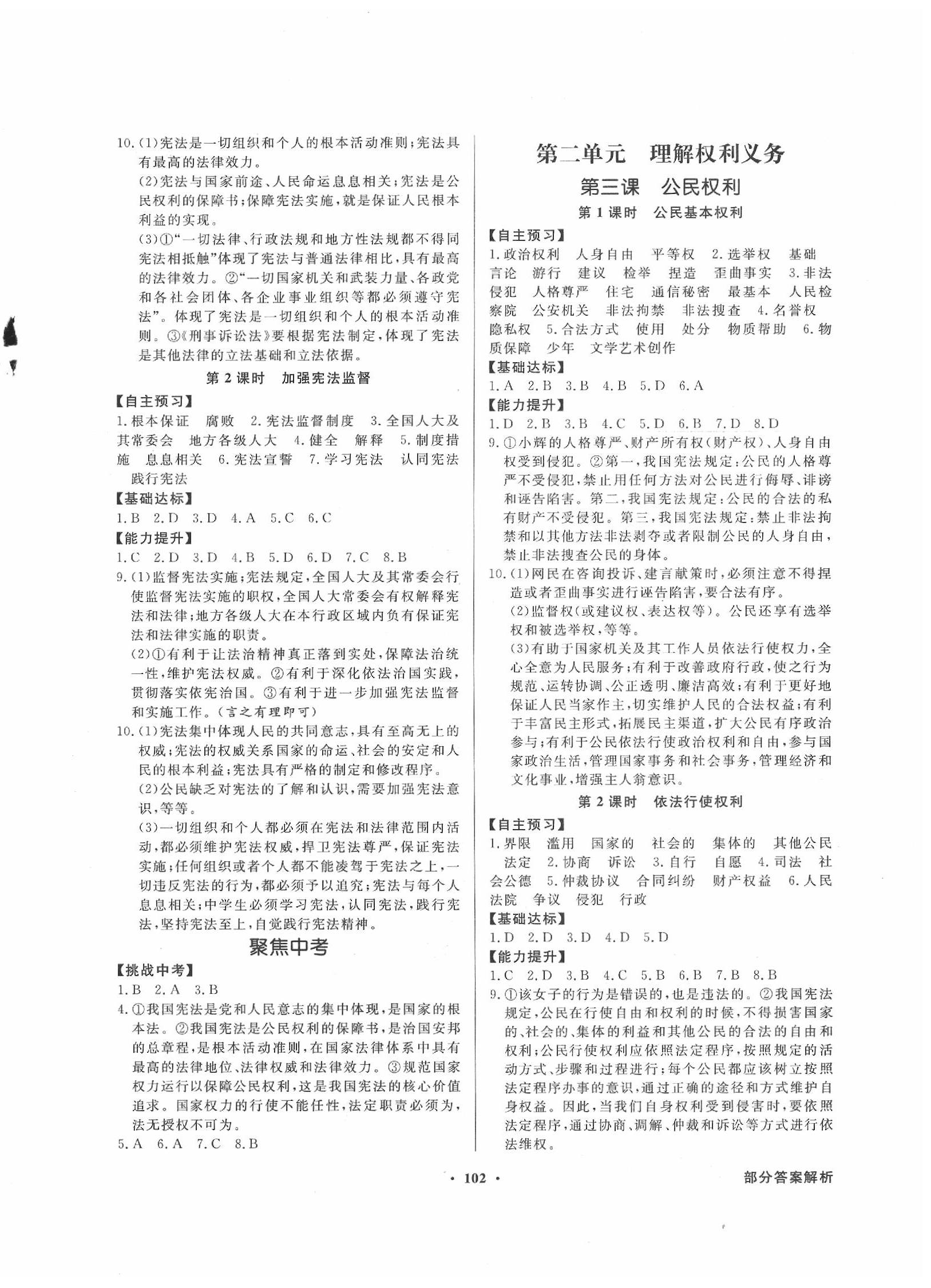 2020年同步导学与优化训练八年级道德与法治下册人教版 第2页