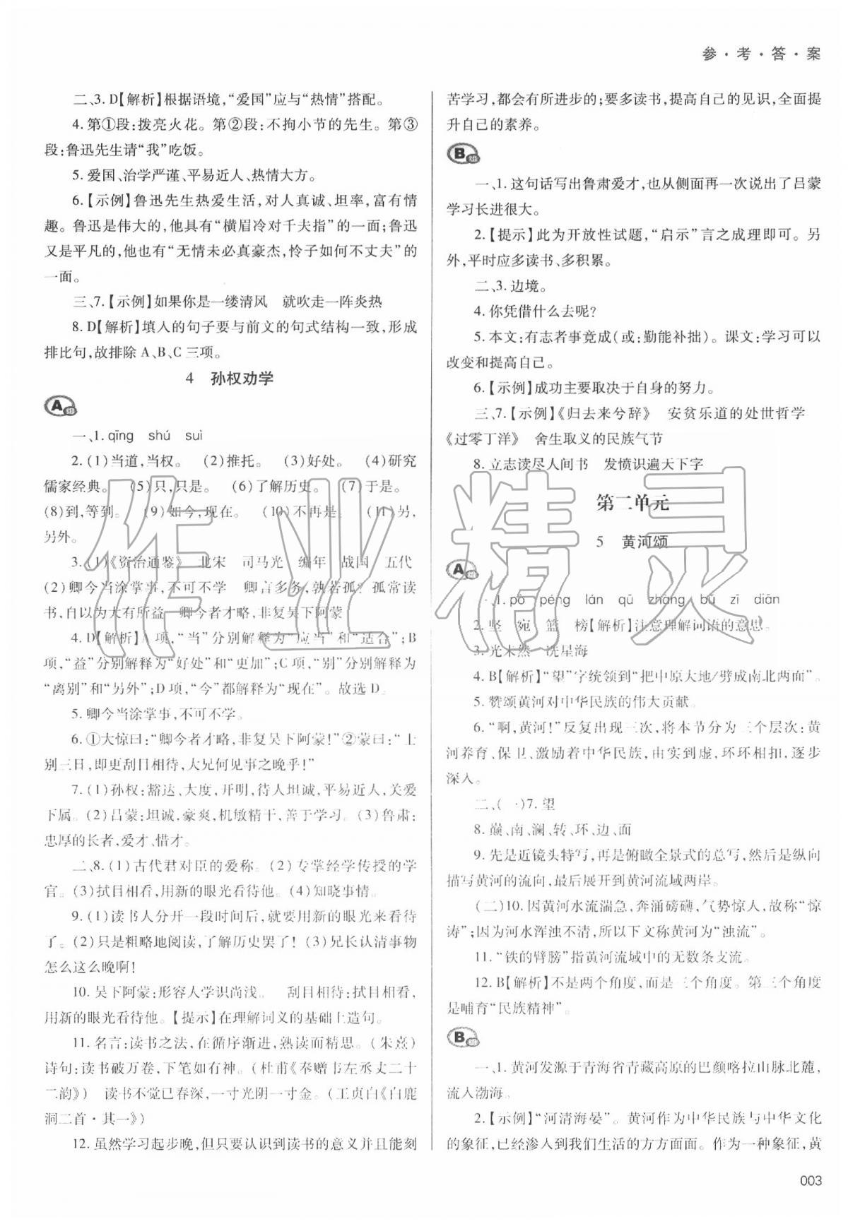 2020年学习质量监测七年级语文下册人教版 第3页