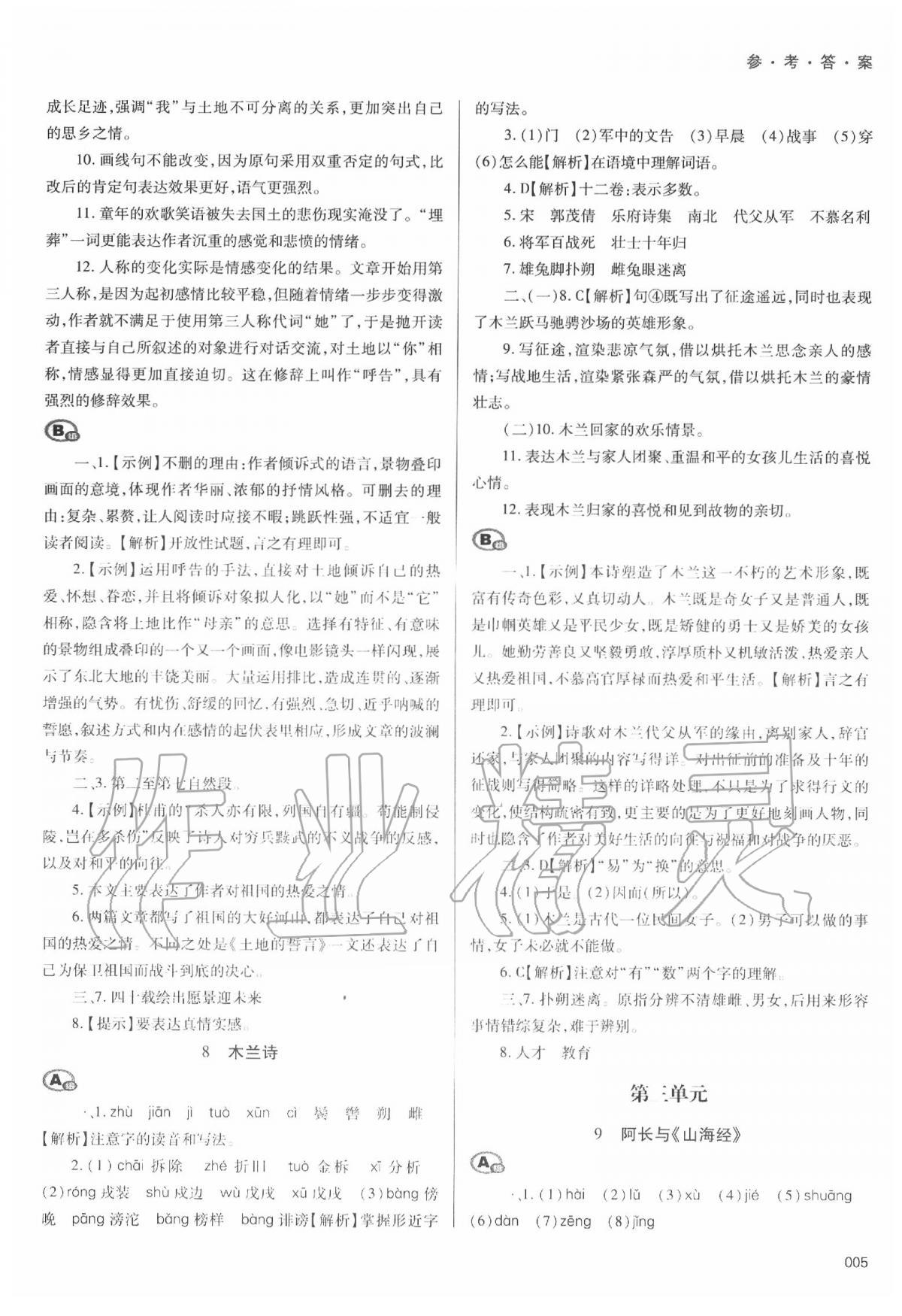 2020年学习质量监测七年级语文下册人教版 第5页