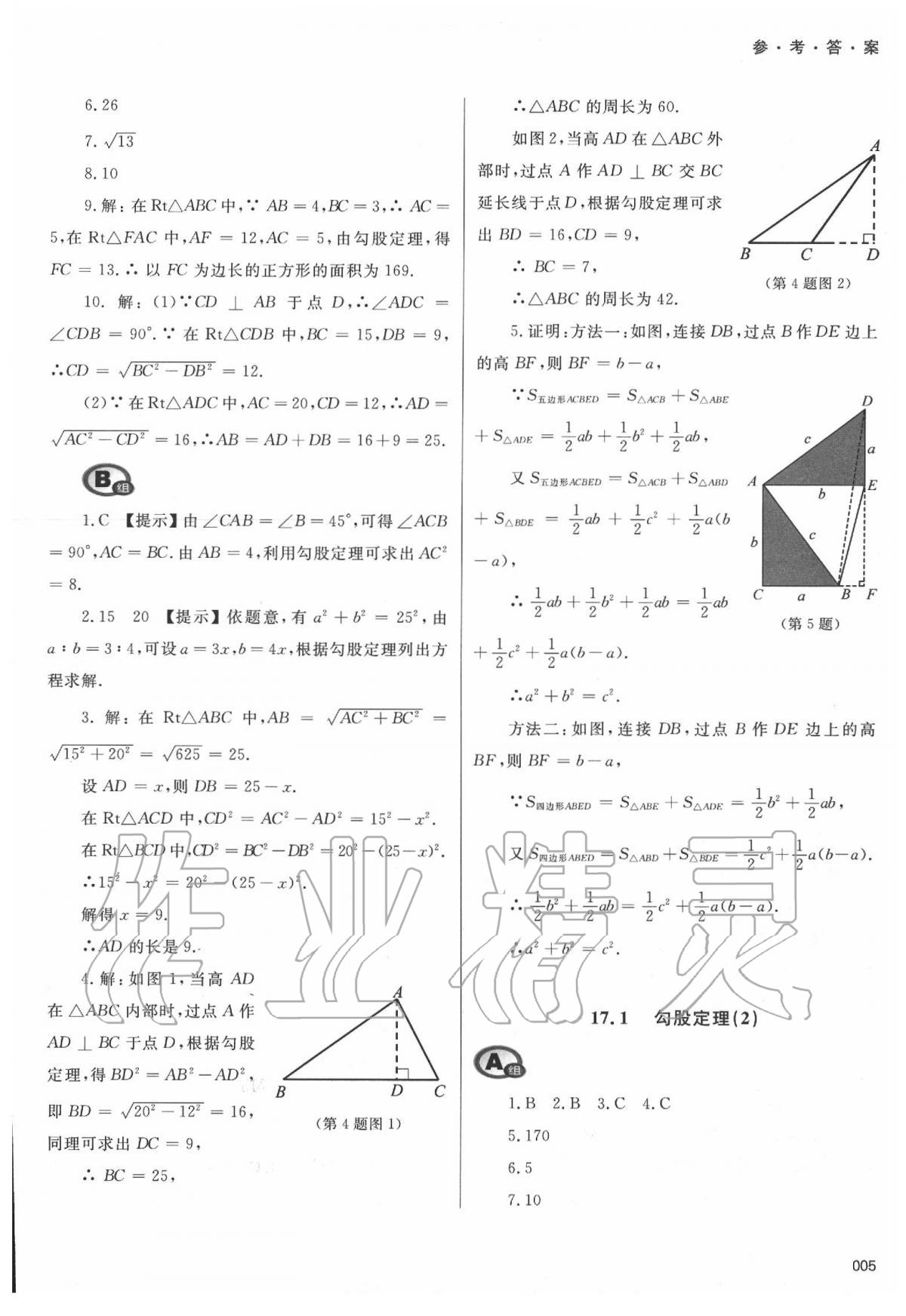 2020年學(xué)習(xí)質(zhì)量監(jiān)測八年級數(shù)學(xué)下冊人教版 第5頁