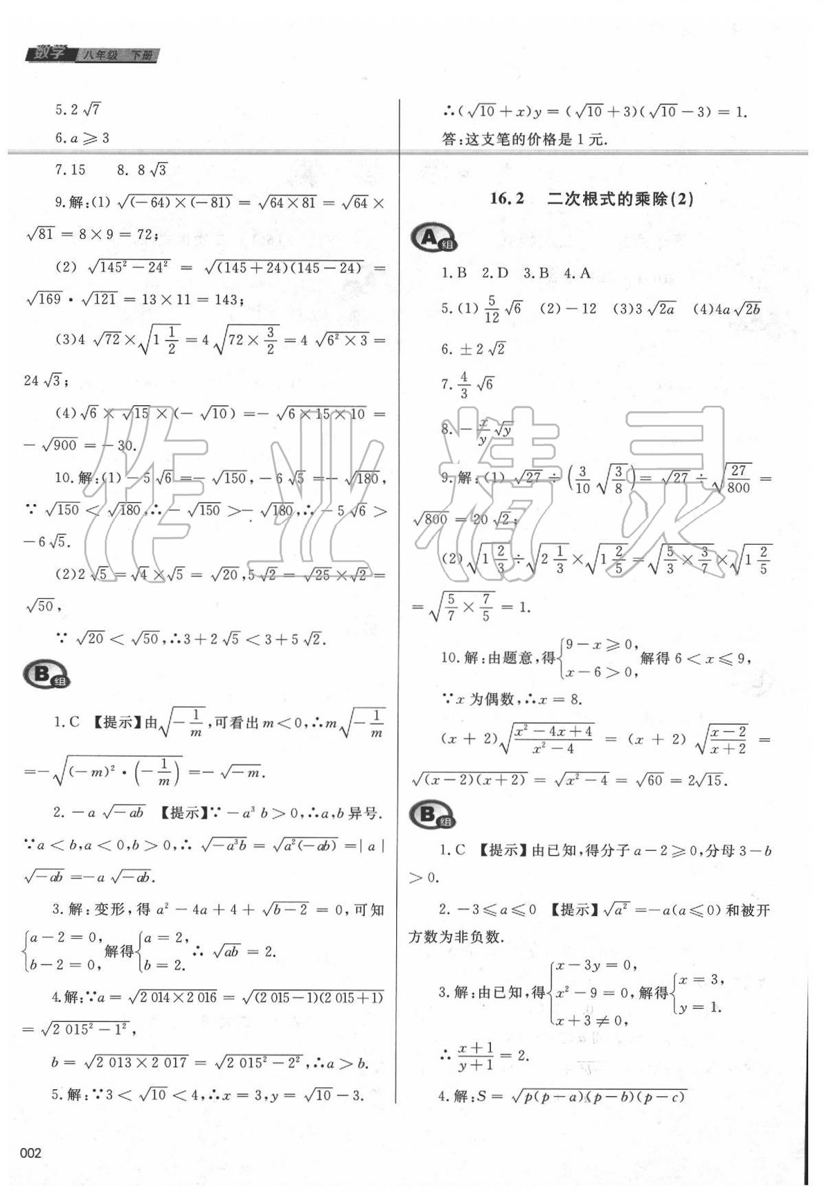 2020年學(xué)習(xí)質(zhì)量監(jiān)測(cè)八年級(jí)數(shù)學(xué)下冊(cè)人教版 第2頁(yè)