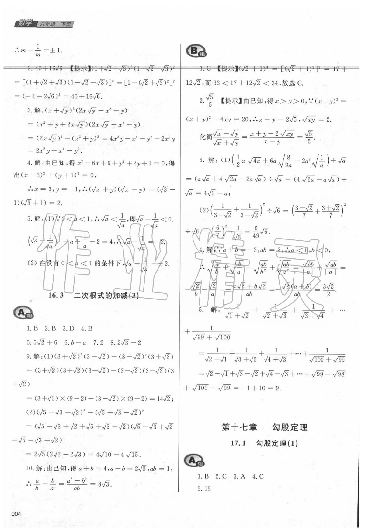 2020年學(xué)習(xí)質(zhì)量監(jiān)測八年級數(shù)學(xué)下冊人教版 第4頁