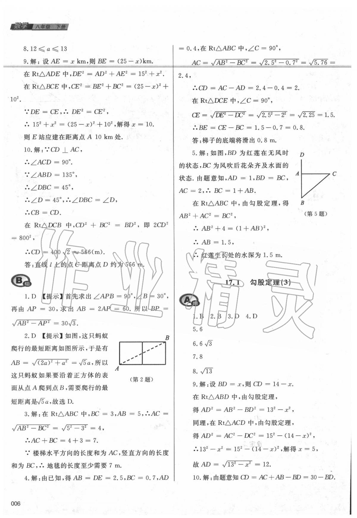 2020年學習質(zhì)量監(jiān)測八年級數(shù)學下冊人教版 第6頁