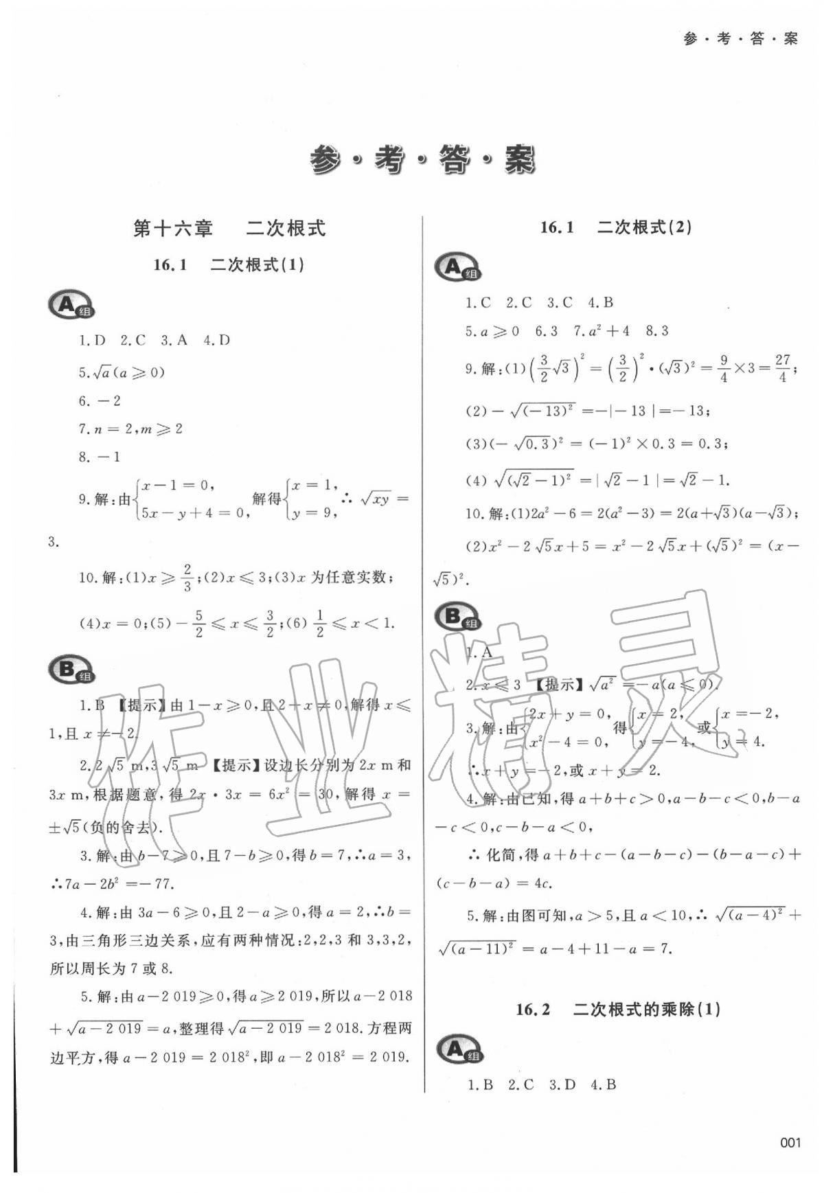 2020年学习质量监测八年级数学下册人教版 第1页