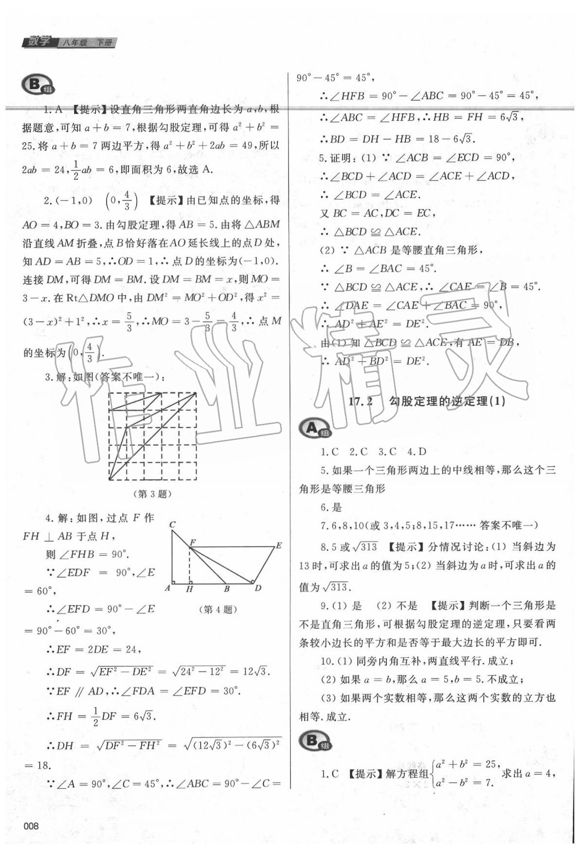 2020年學習質量監(jiān)測八年級數(shù)學下冊人教版 第8頁