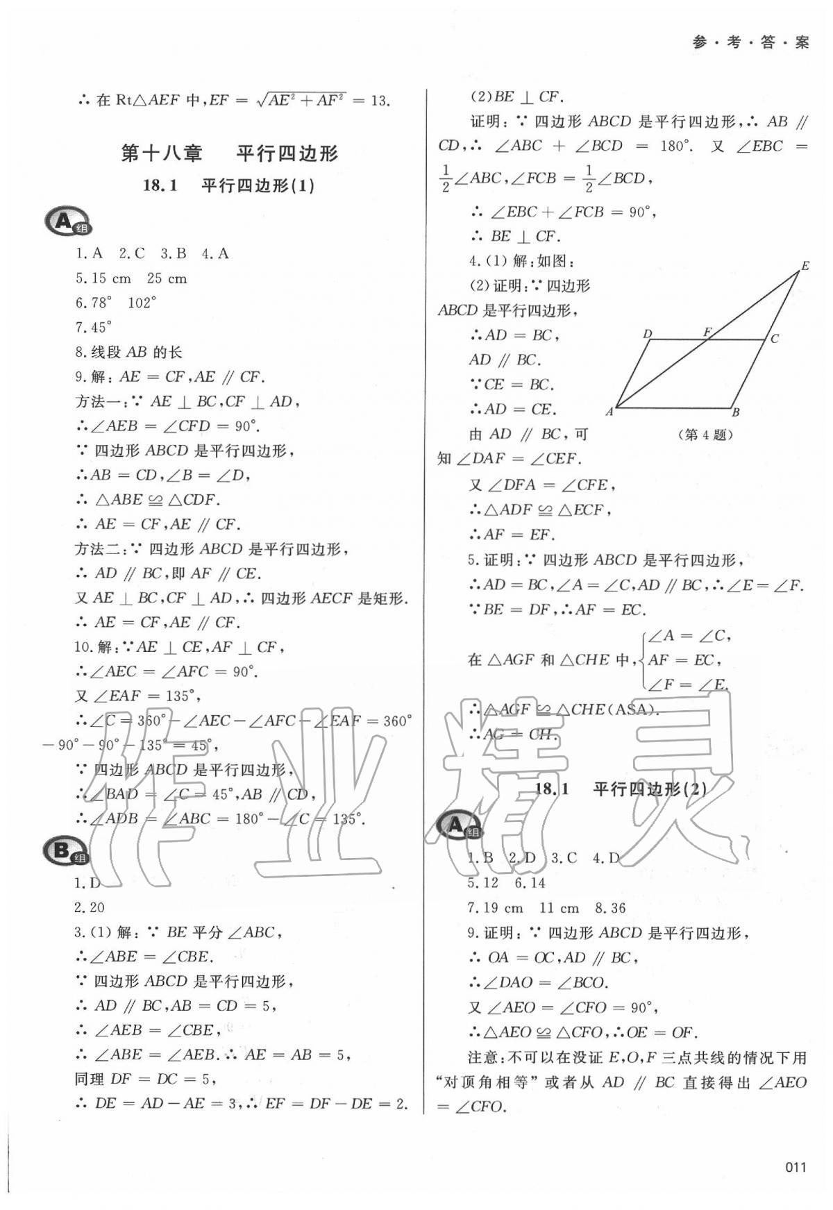 2020年學(xué)習(xí)質(zhì)量監(jiān)測(cè)八年級(jí)數(shù)學(xué)下冊(cè)人教版 第11頁