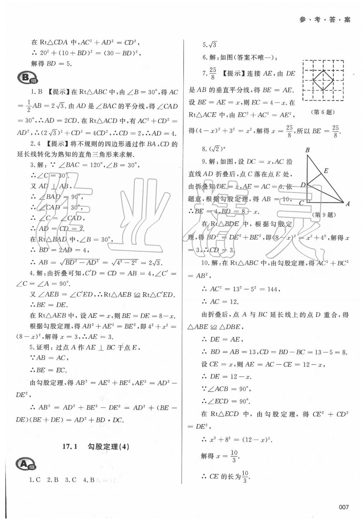 2020年學(xué)習(xí)質(zhì)量監(jiān)測八年級數(shù)學(xué)下冊人教版 第7頁