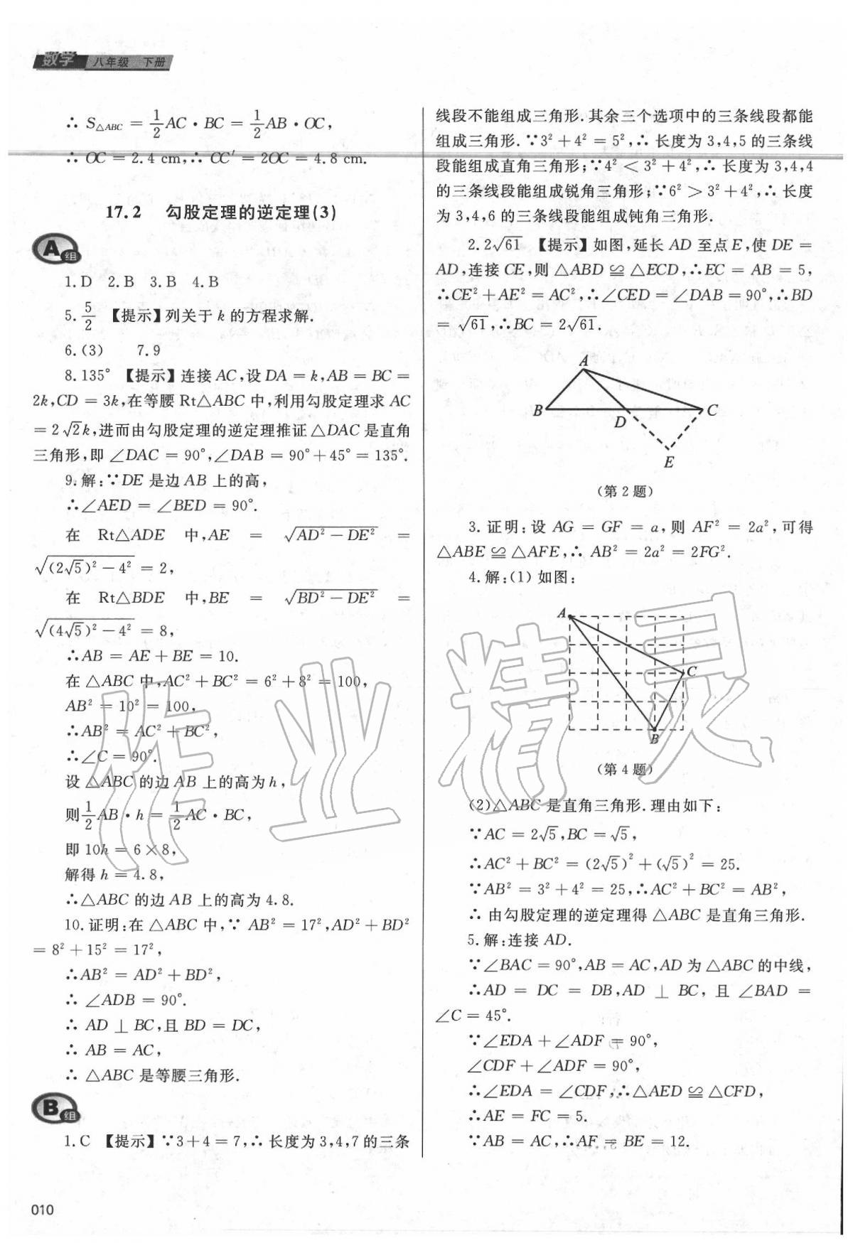 2020年學(xué)習(xí)質(zhì)量監(jiān)測八年級數(shù)學(xué)下冊人教版 第10頁