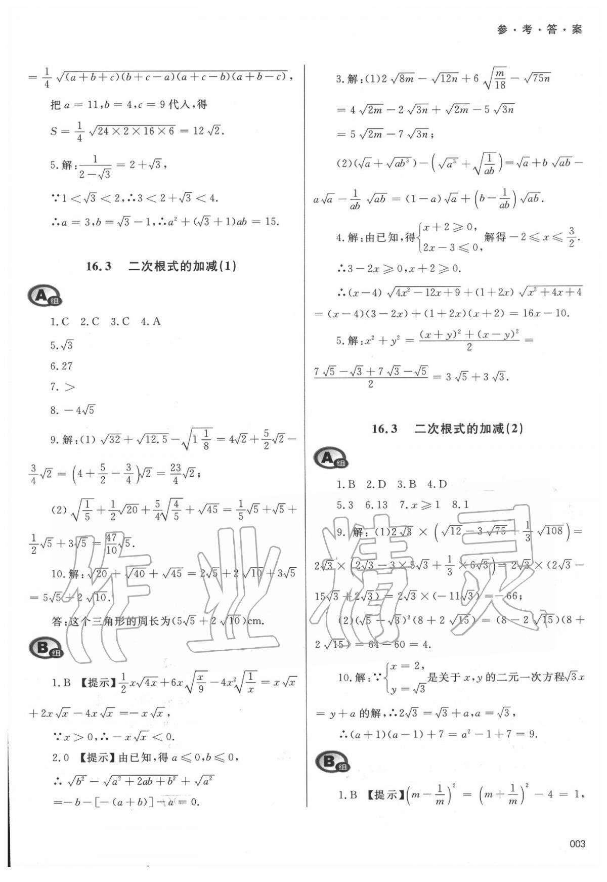 2020年學(xué)習(xí)質(zhì)量監(jiān)測(cè)八年級(jí)數(shù)學(xué)下冊(cè)人教版 第3頁(yè)