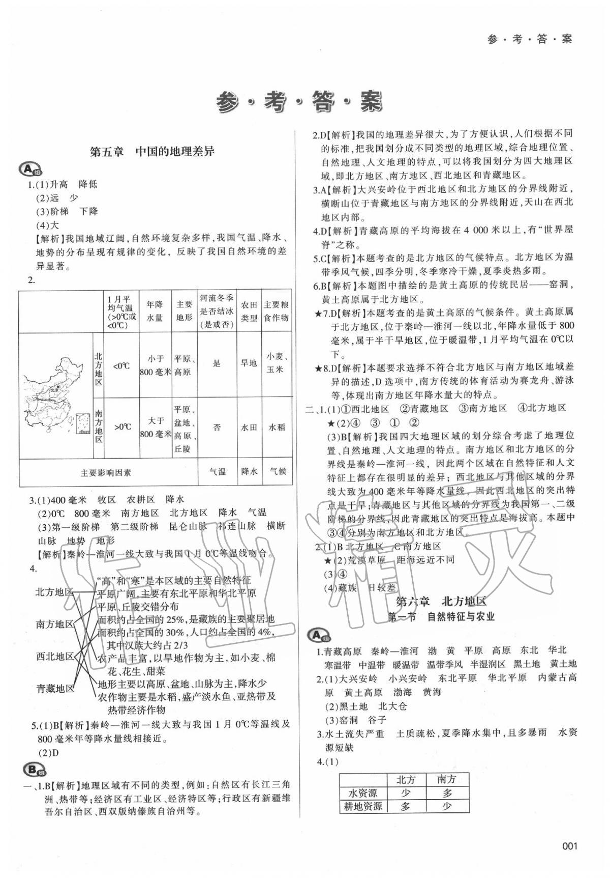 2020年学习质量监测八年级地理下册人教版 第1页