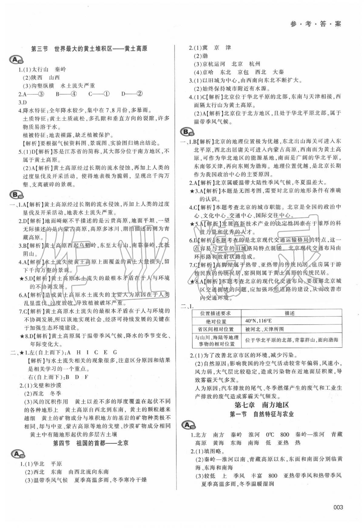 2020年学习质量监测八年级地理下册人教版 第3页