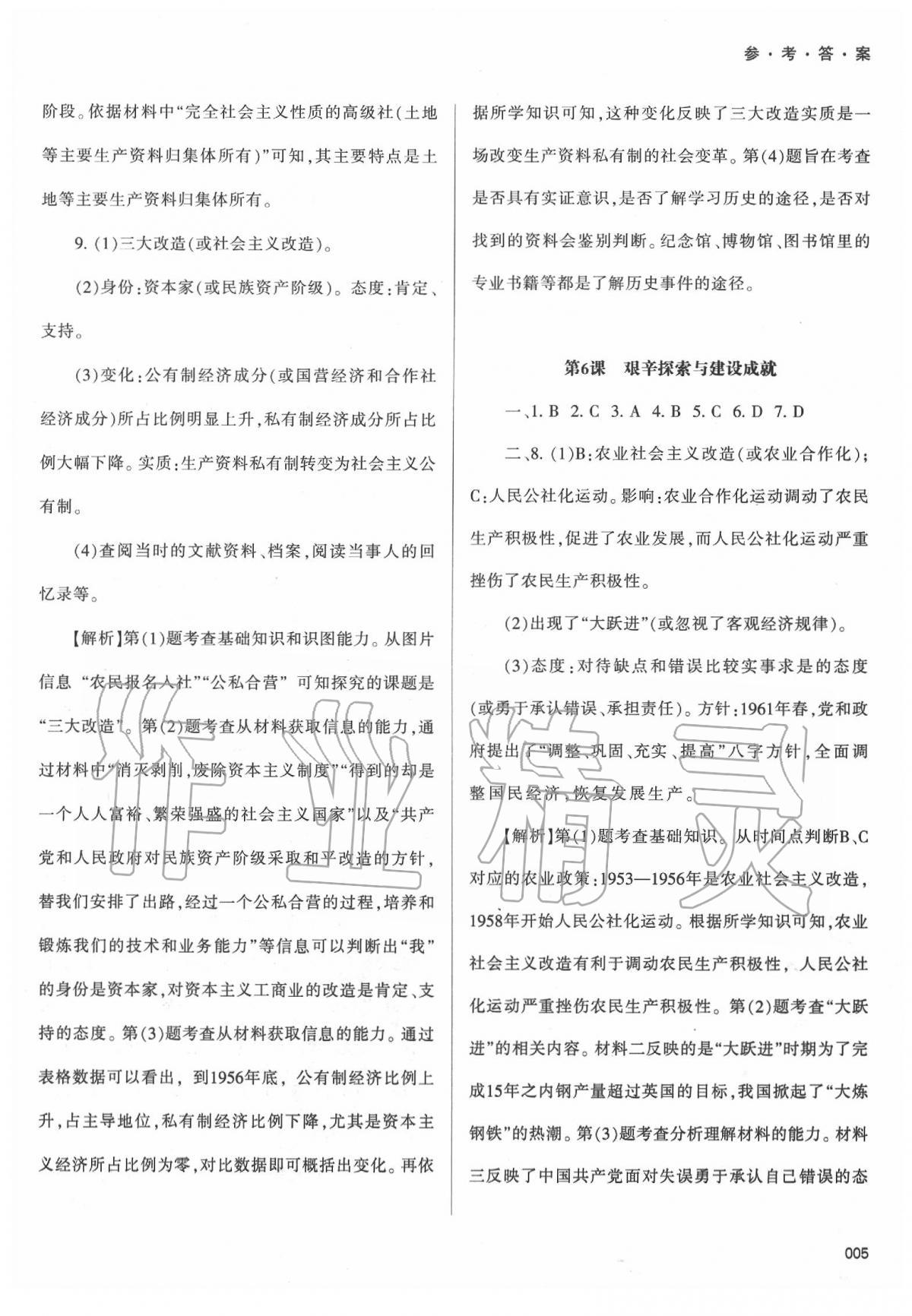 2020年学习质量监测八年级中国历史下册人教版 第5页