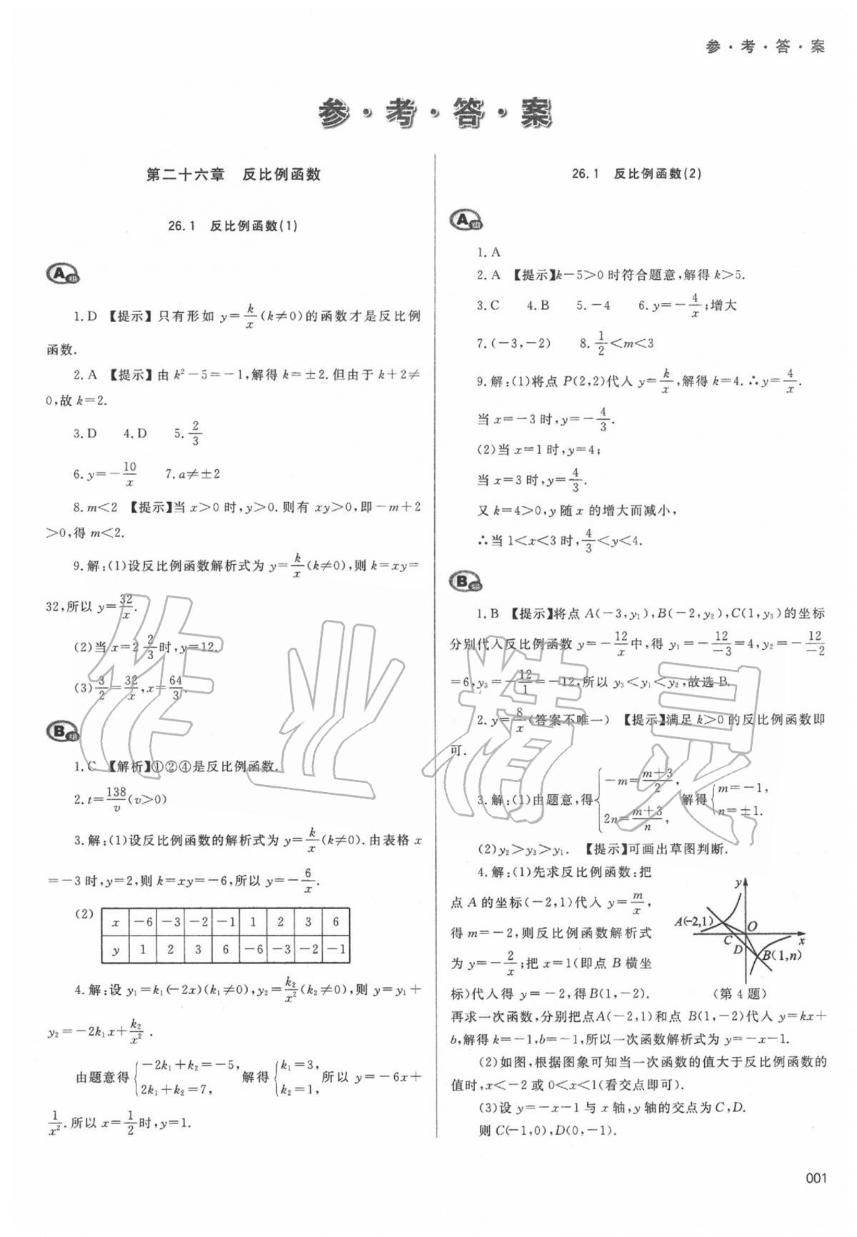 2020年学习质量监测九年级数学下册人教版 第1页