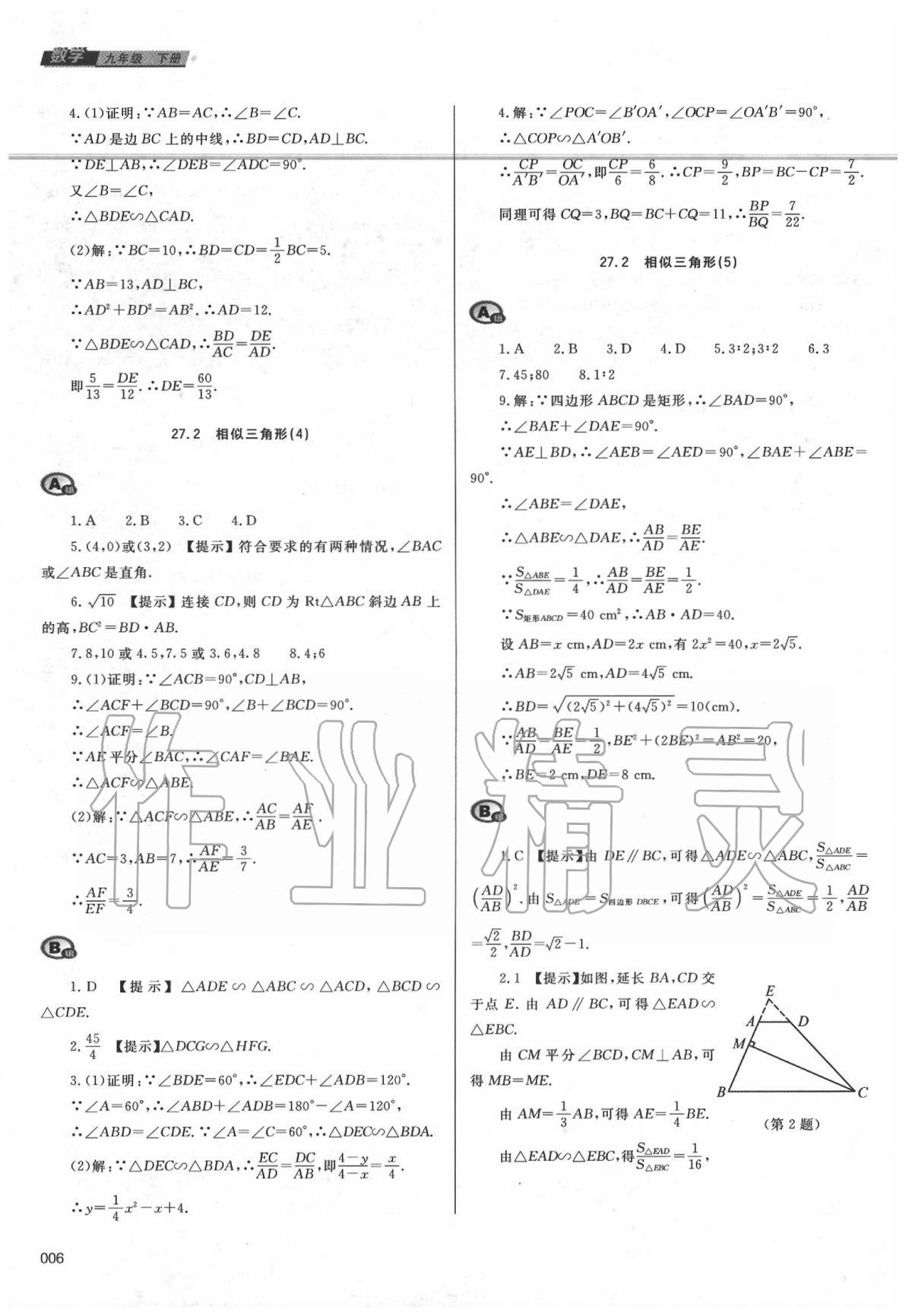 2020年學(xué)習(xí)質(zhì)量監(jiān)測九年級數(shù)學(xué)下冊人教版 第6頁