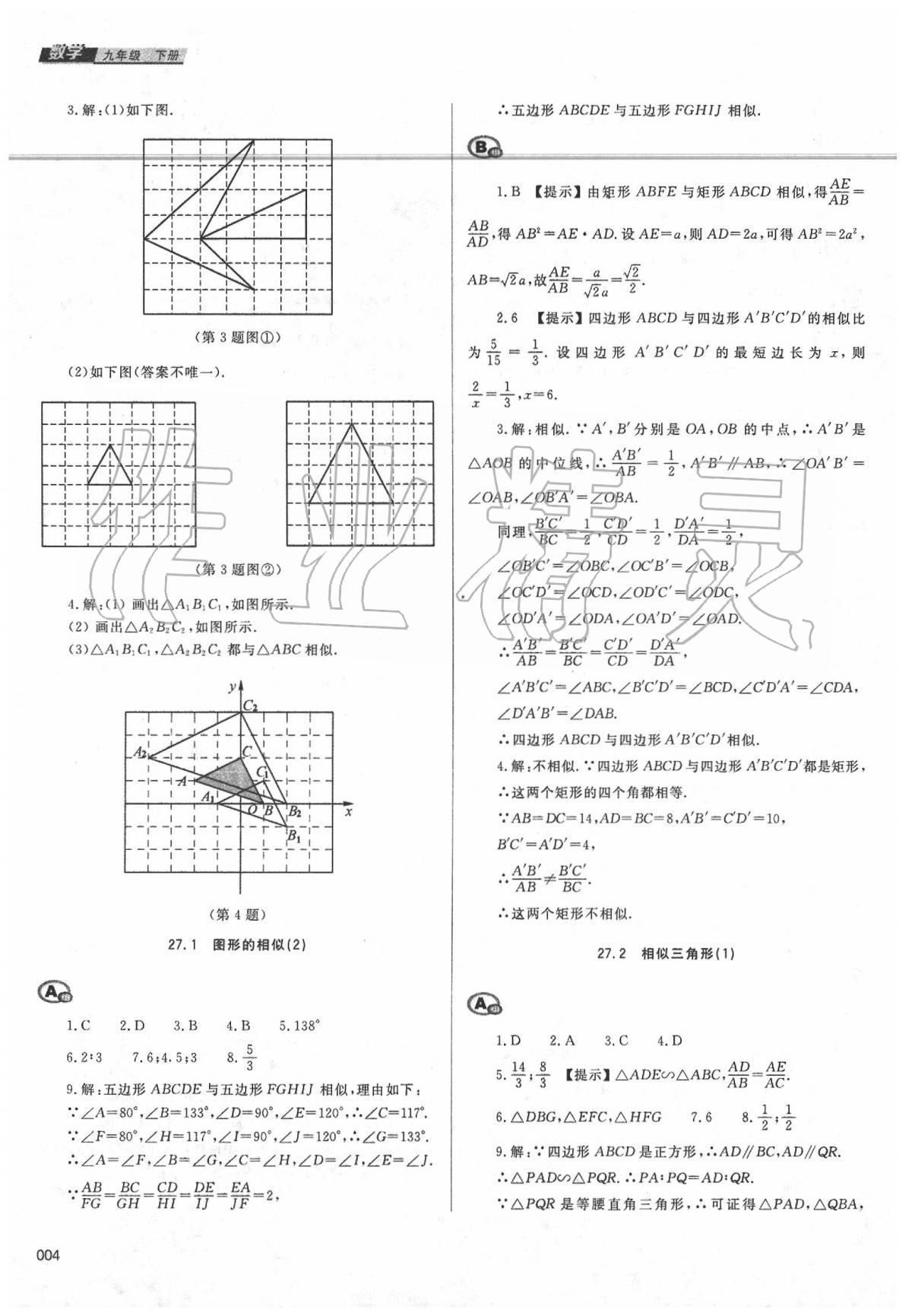 2020年學(xué)習(xí)質(zhì)量監(jiān)測九年級數(shù)學(xué)下冊人教版 第4頁