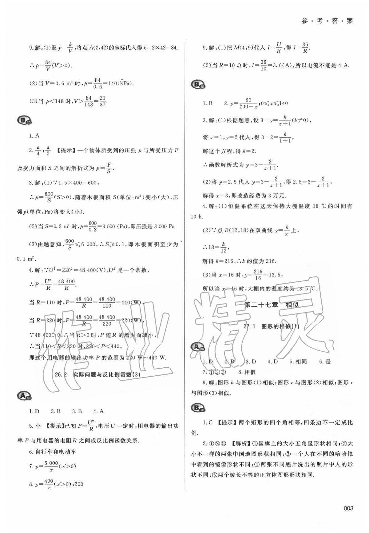 2020年學(xué)習(xí)質(zhì)量監(jiān)測(cè)九年級(jí)數(shù)學(xué)下冊(cè)人教版 第3頁