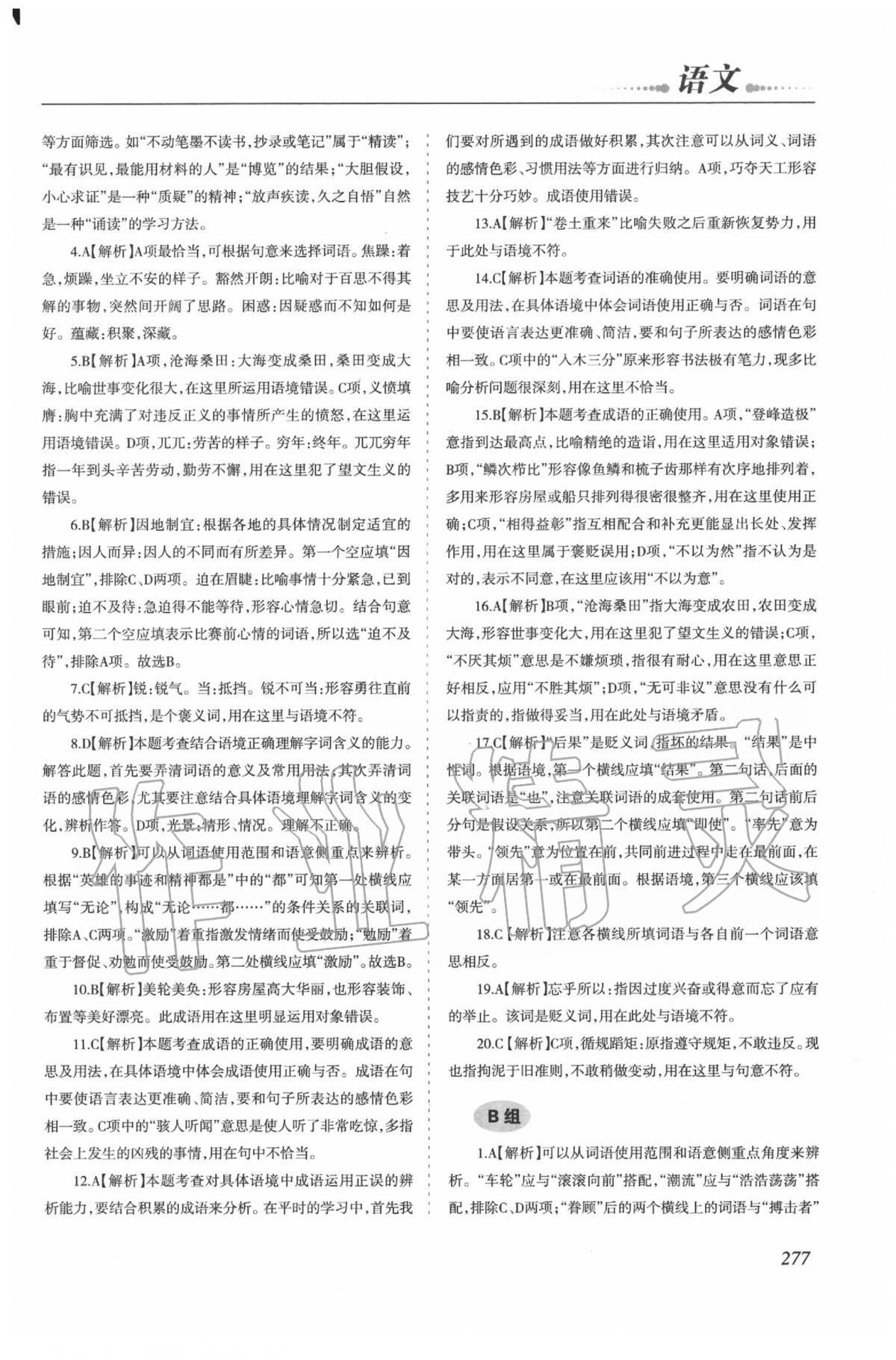 2020年學(xué)習(xí)質(zhì)量監(jiān)測(cè)初中總復(fù)習(xí)語(yǔ)文 第2頁(yè)