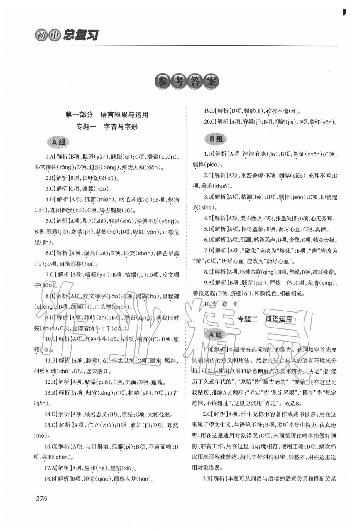 2020年學(xué)習(xí)質(zhì)量監(jiān)測(cè)初中總復(fù)習(xí)語(yǔ)文 第1頁(yè)