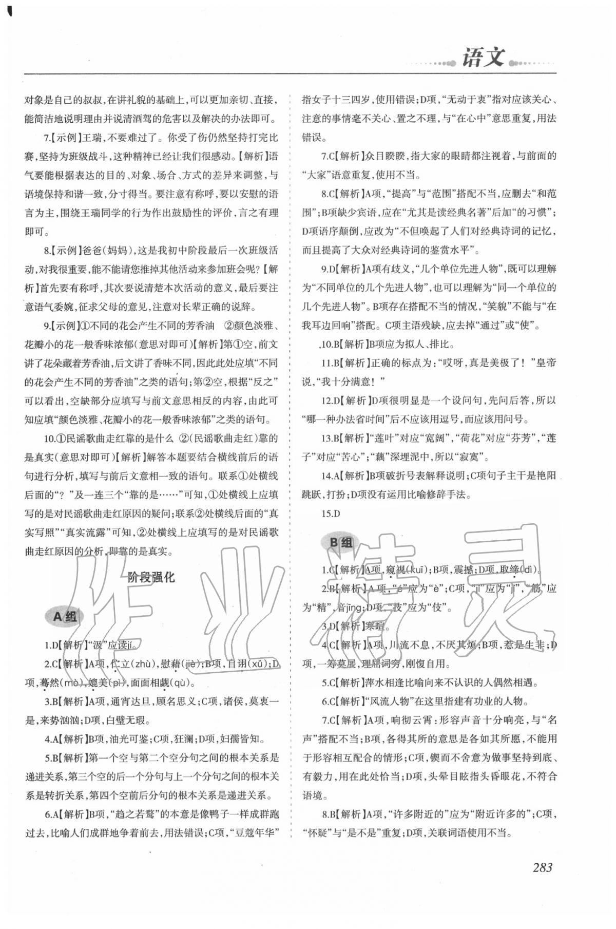 2020年學習質(zhì)量監(jiān)測初中總復(fù)習語文 第8頁