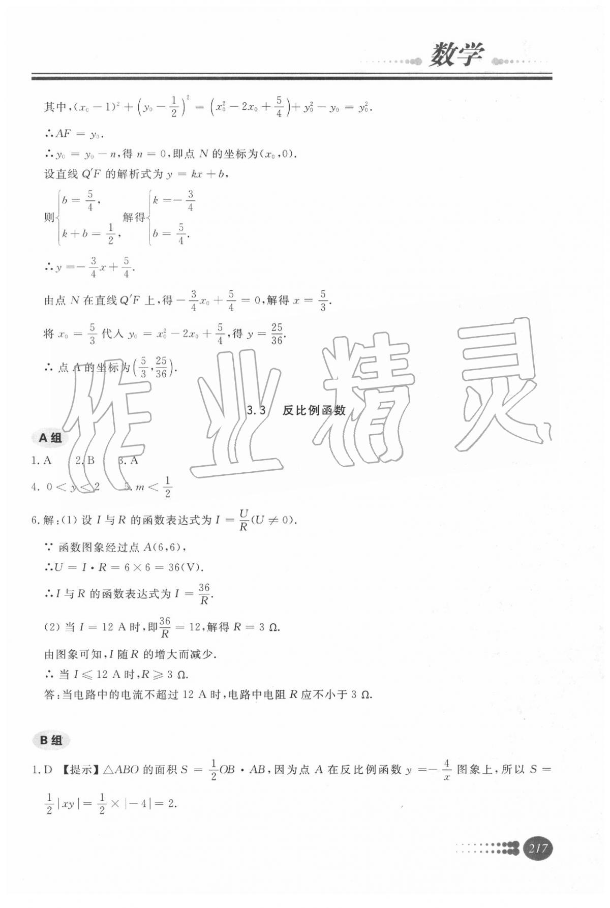 2020年學(xué)習(xí)質(zhì)量監(jiān)測初中總復(fù)習(xí)數(shù)學(xué) 第12頁