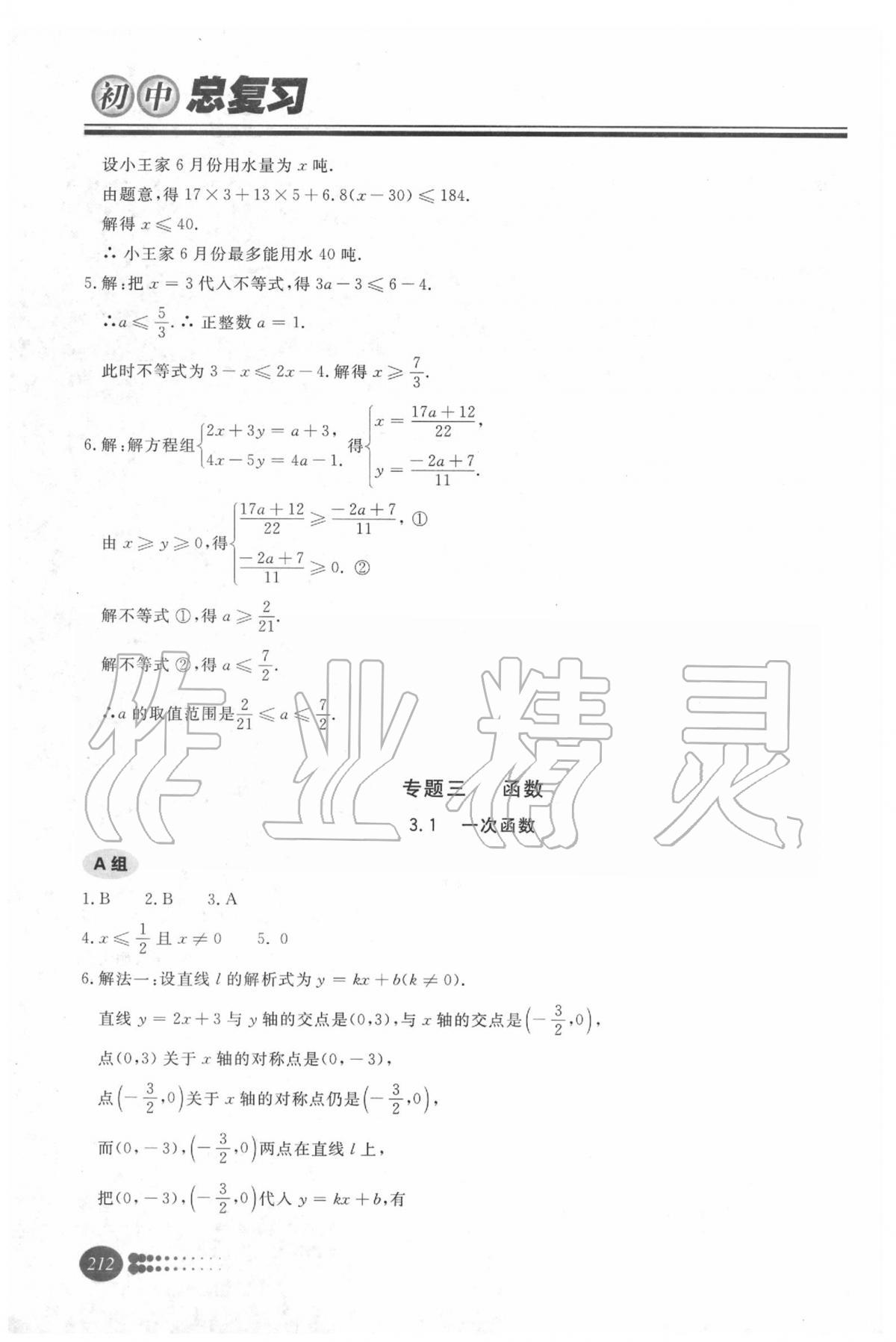 2020年學習質(zhì)量監(jiān)測初中總復(fù)習數(shù)學 第7頁