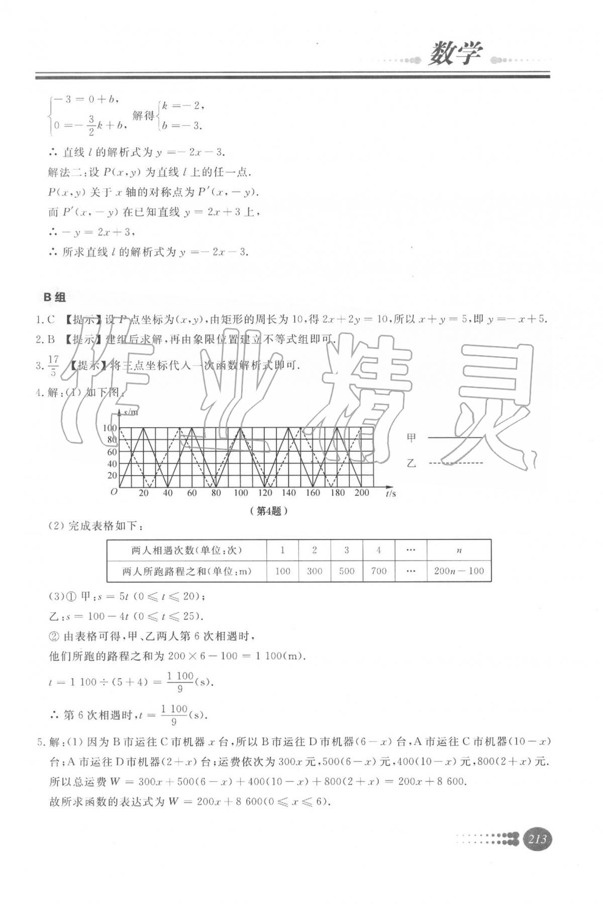 2020年學(xué)習(xí)質(zhì)量監(jiān)測(cè)初中總復(fù)習(xí)數(shù)學(xué) 第8頁