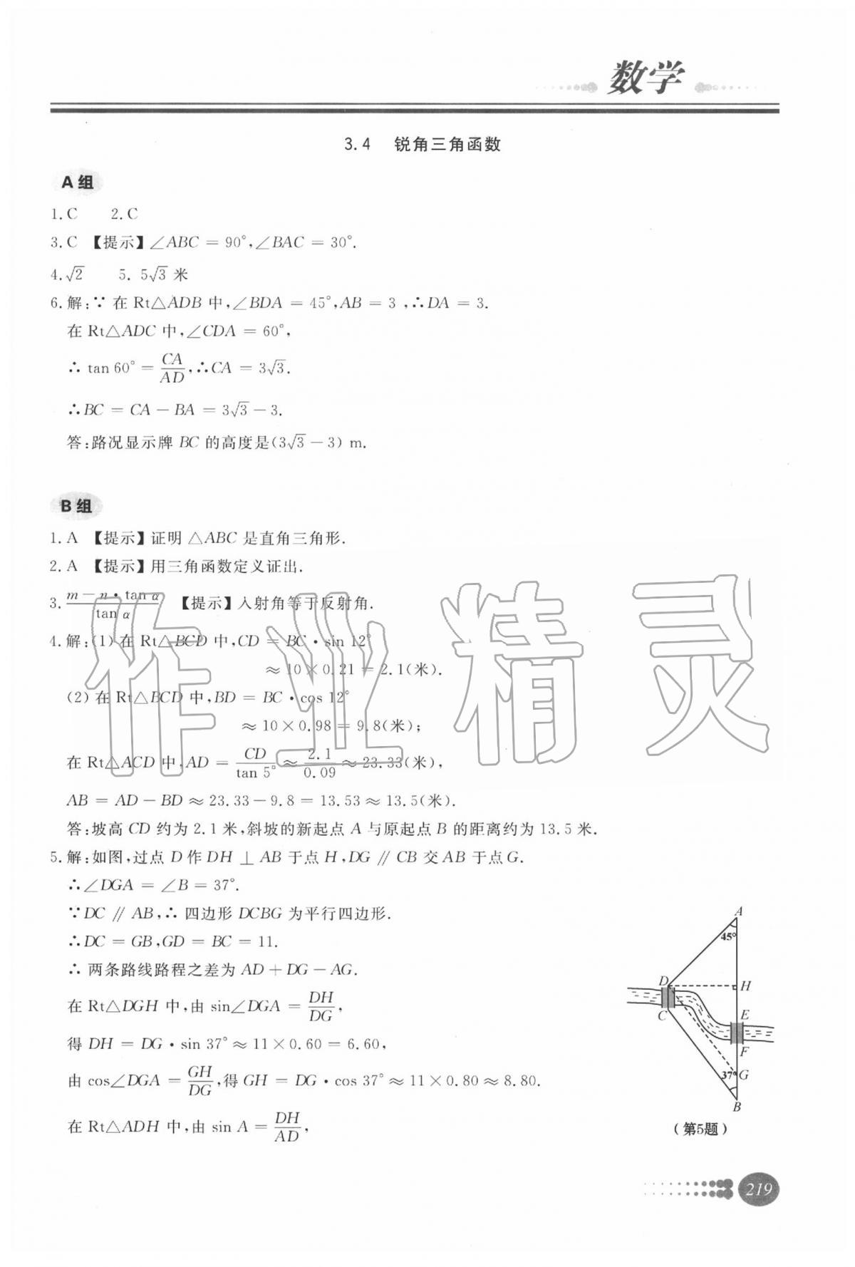 2020年學(xué)習(xí)質(zhì)量監(jiān)測(cè)初中總復(fù)習(xí)數(shù)學(xué) 第14頁(yè)