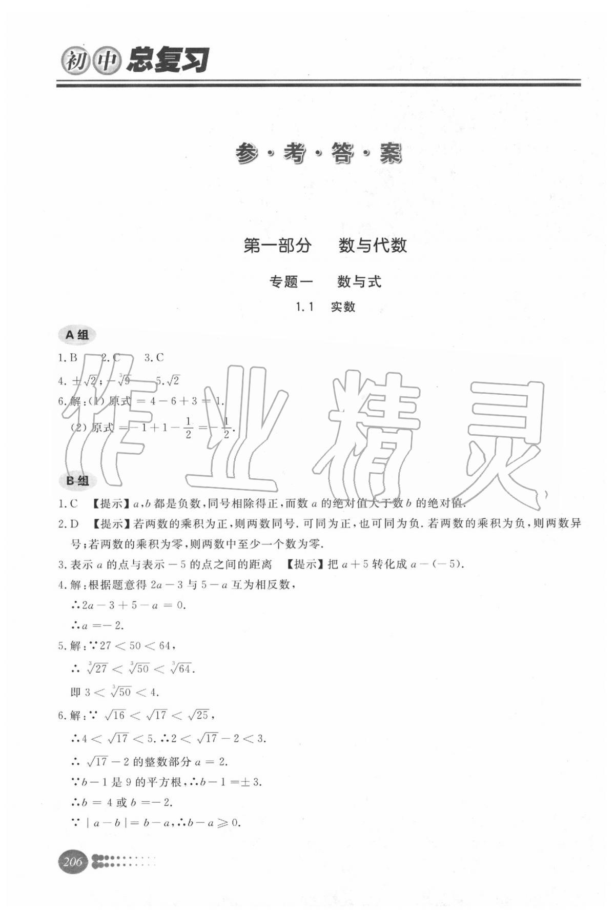 2020年學(xué)習(xí)質(zhì)量監(jiān)測(cè)初中總復(fù)習(xí)數(shù)學(xué) 第1頁