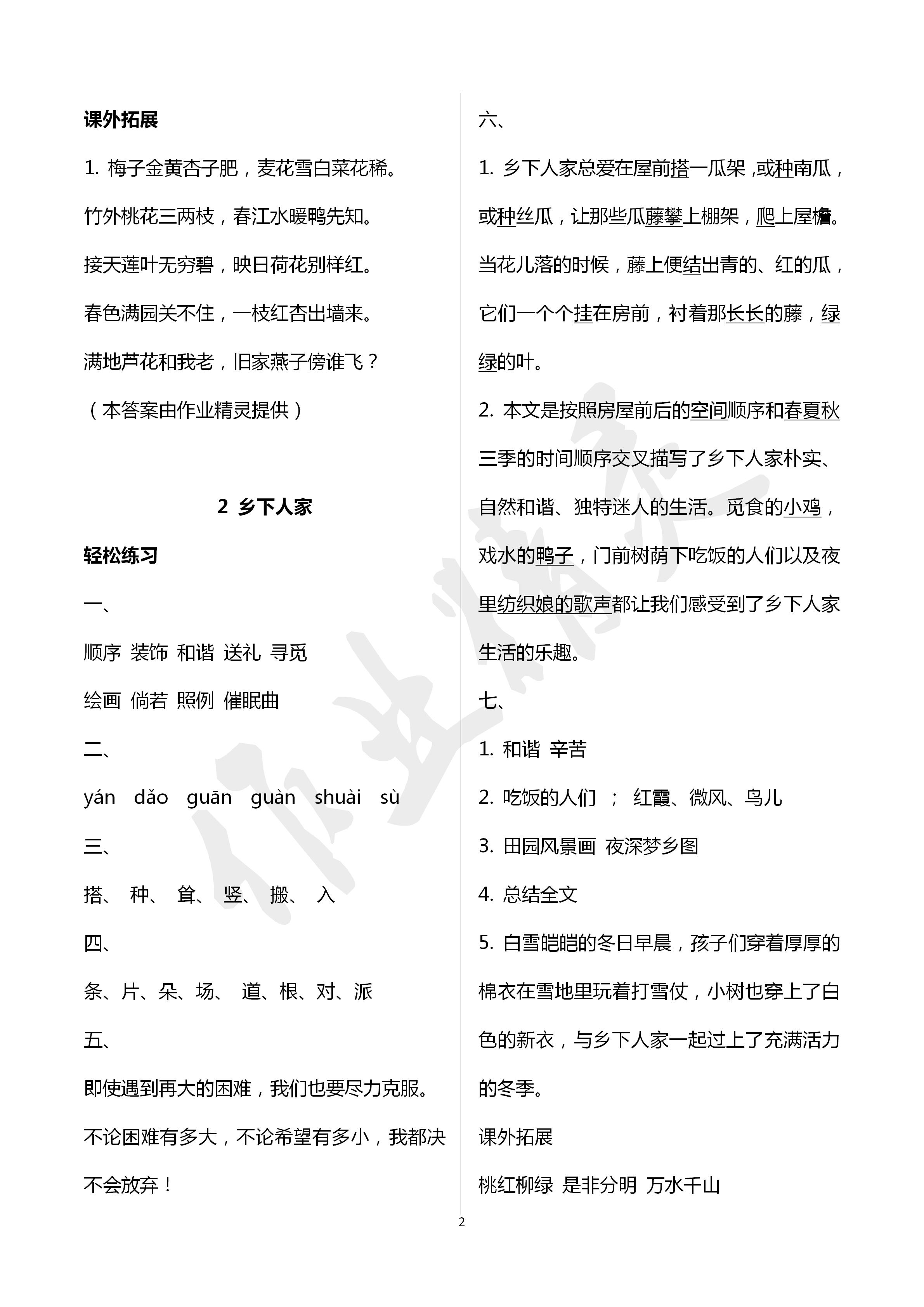 2020年新课程课堂同步练习册四年级语文下册人教版 第2页