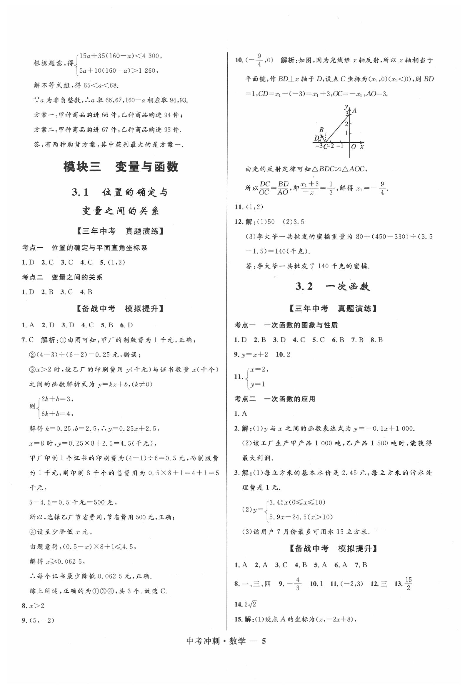 2020年夺冠百分百中考冲刺数学福建专版 第5页