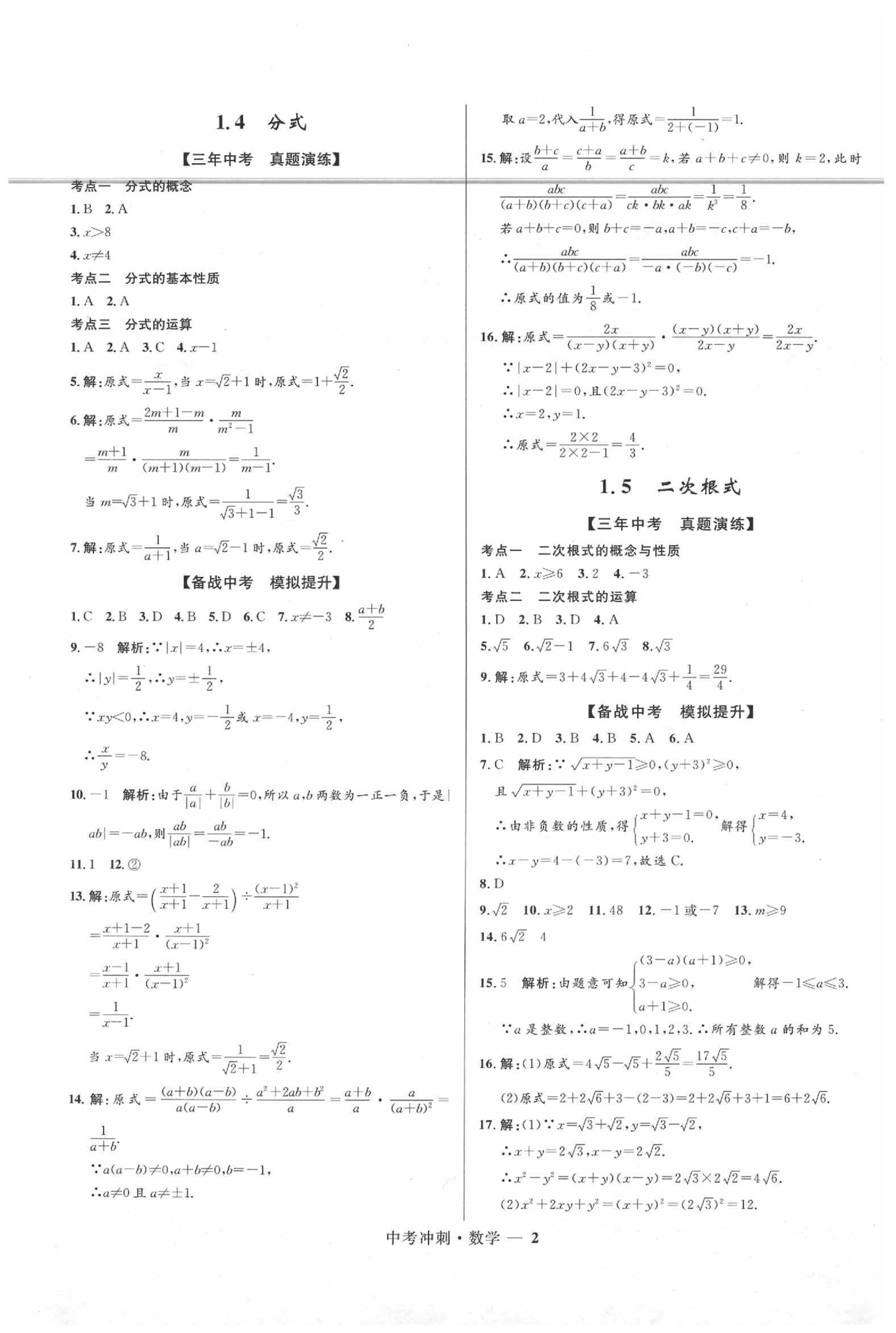 2020年奪冠百分百中考沖刺數(shù)學(xué)福建專版 第2頁