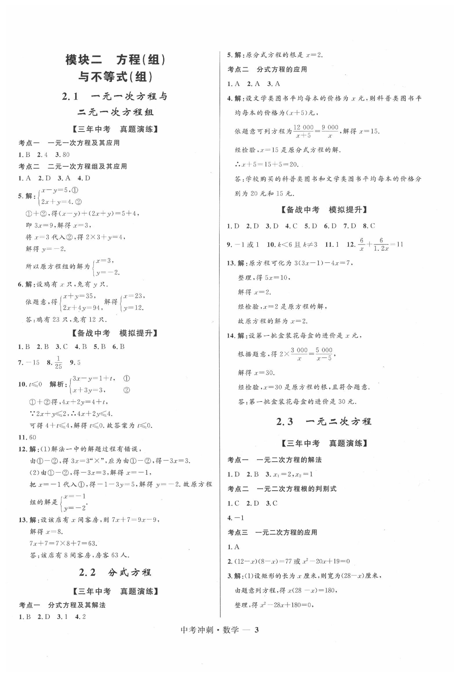 2020年夺冠百分百中考冲刺数学福建专版 第3页