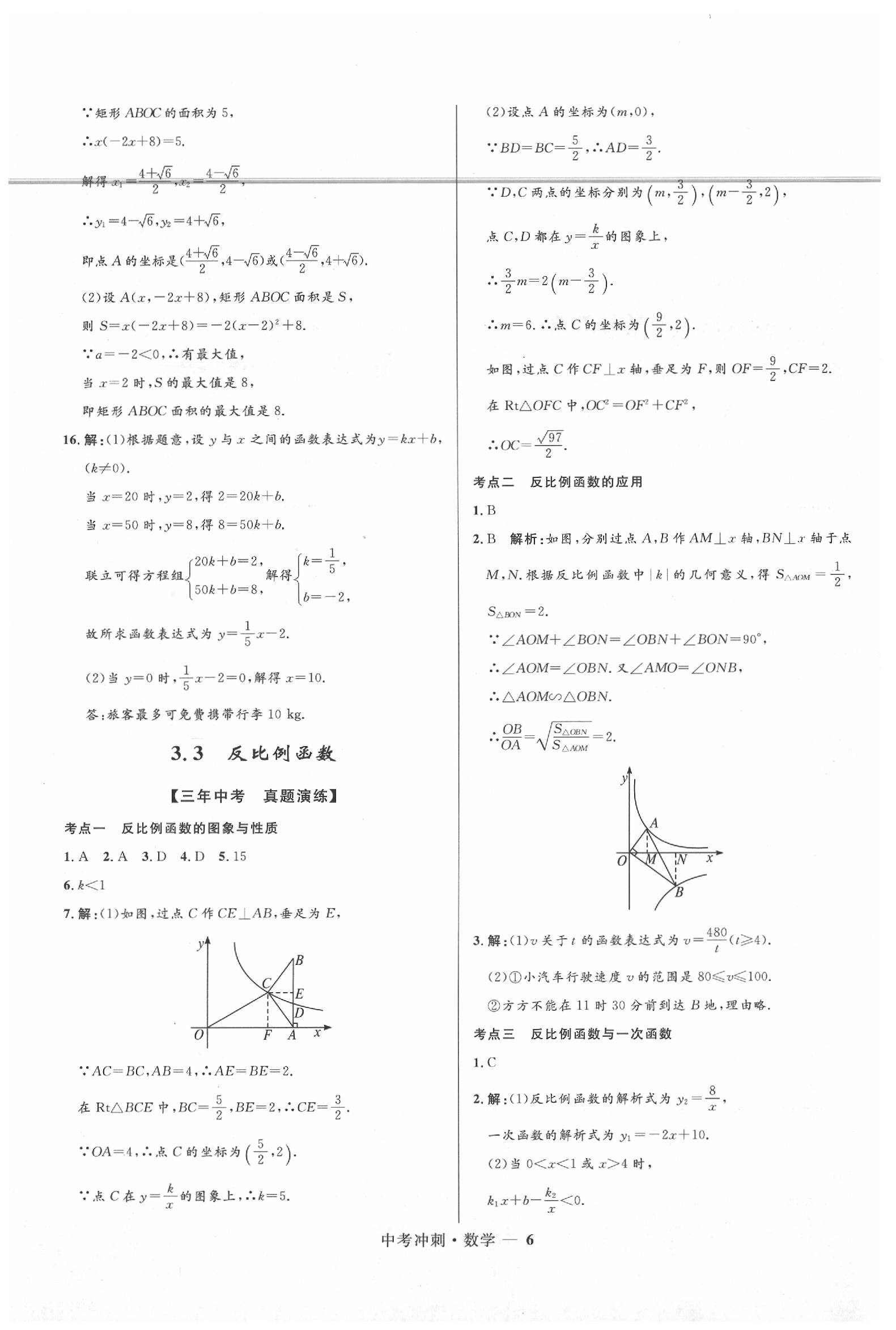 2020年夺冠百分百中考冲刺数学福建专版 第6页